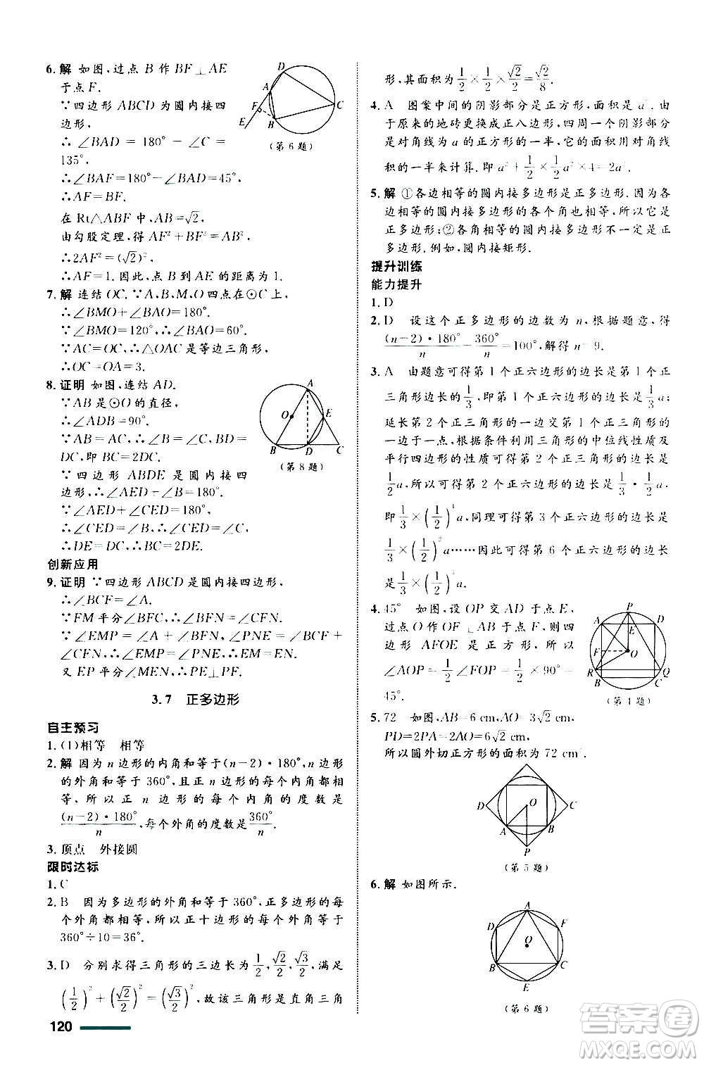 浙江教育出版社2020初中同步測控全優(yōu)設計九年級上冊數學ZH浙教版答案