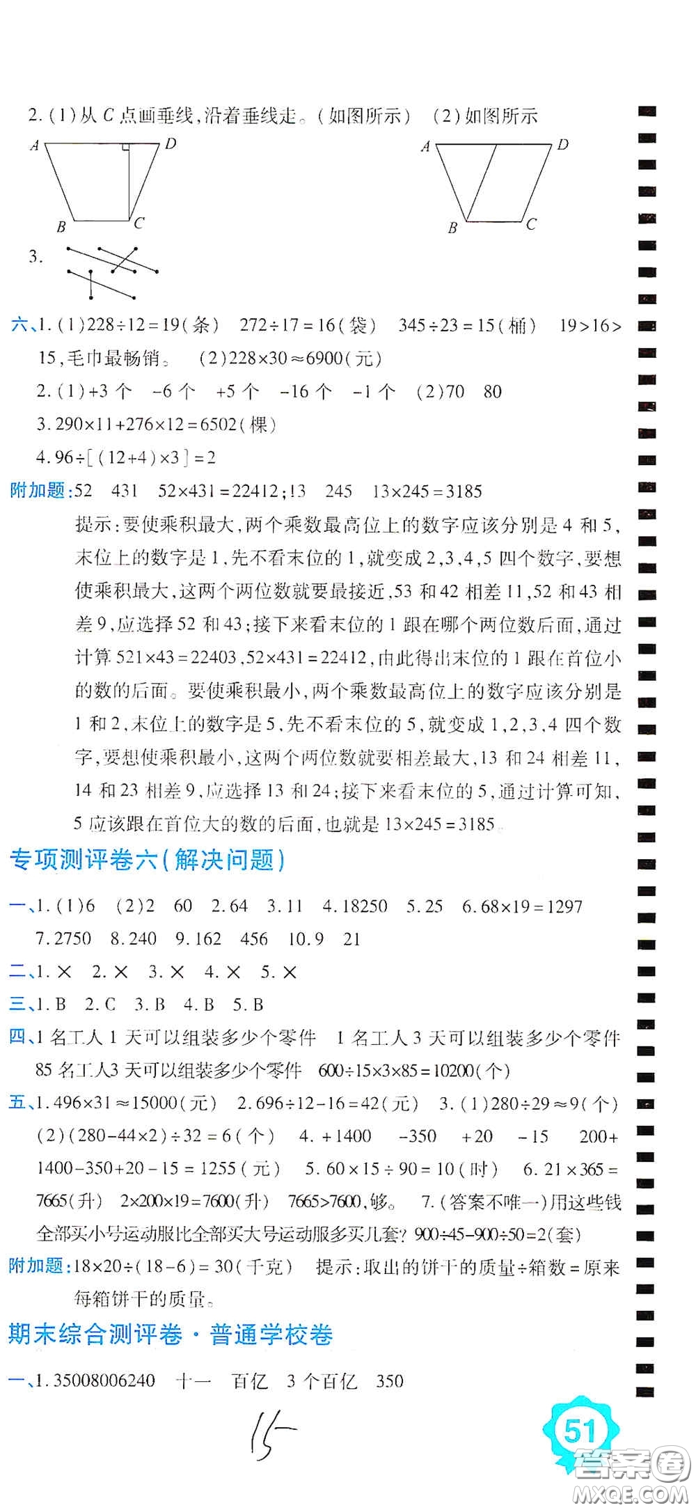 開明出版社2020期末100分沖刺卷四年級(jí)數(shù)學(xué)上冊(cè)北師大版答案