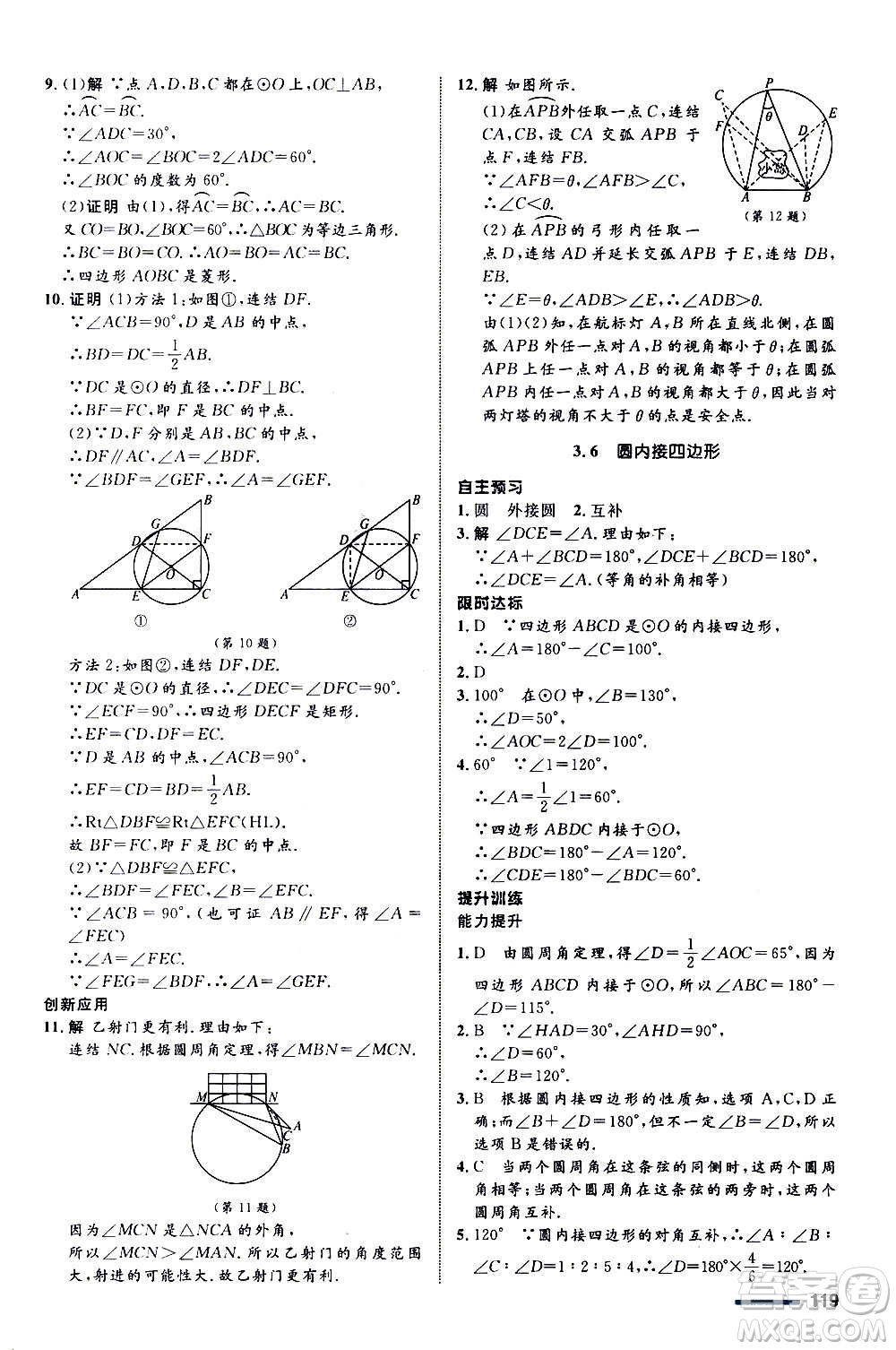 浙江教育出版社2020初中同步測控全優(yōu)設計九年級上冊數學ZH浙教版答案