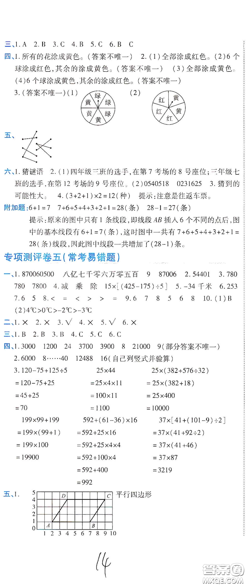 開明出版社2020期末100分沖刺卷四年級(jí)數(shù)學(xué)上冊(cè)北師大版答案