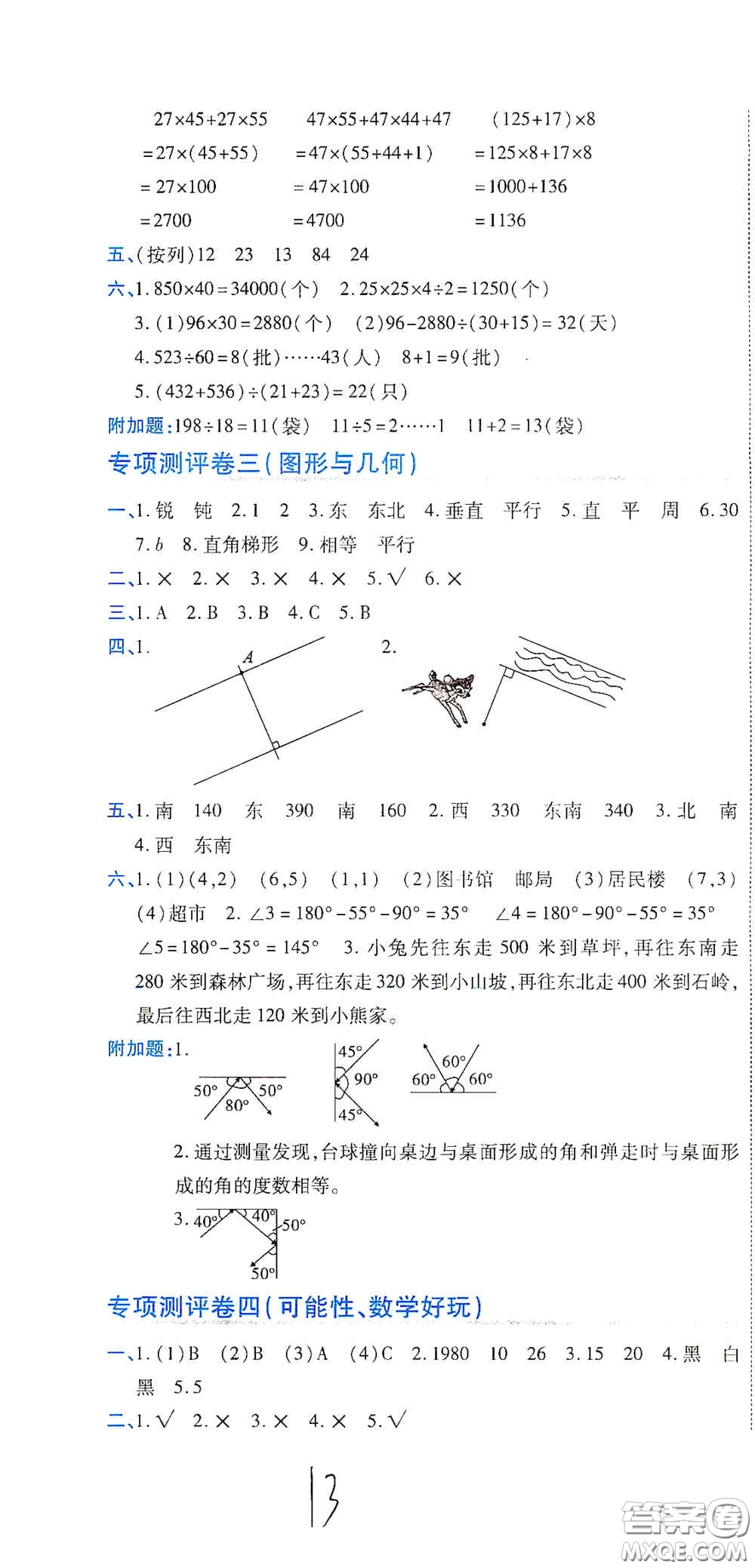 開明出版社2020期末100分沖刺卷四年級(jí)數(shù)學(xué)上冊(cè)北師大版答案