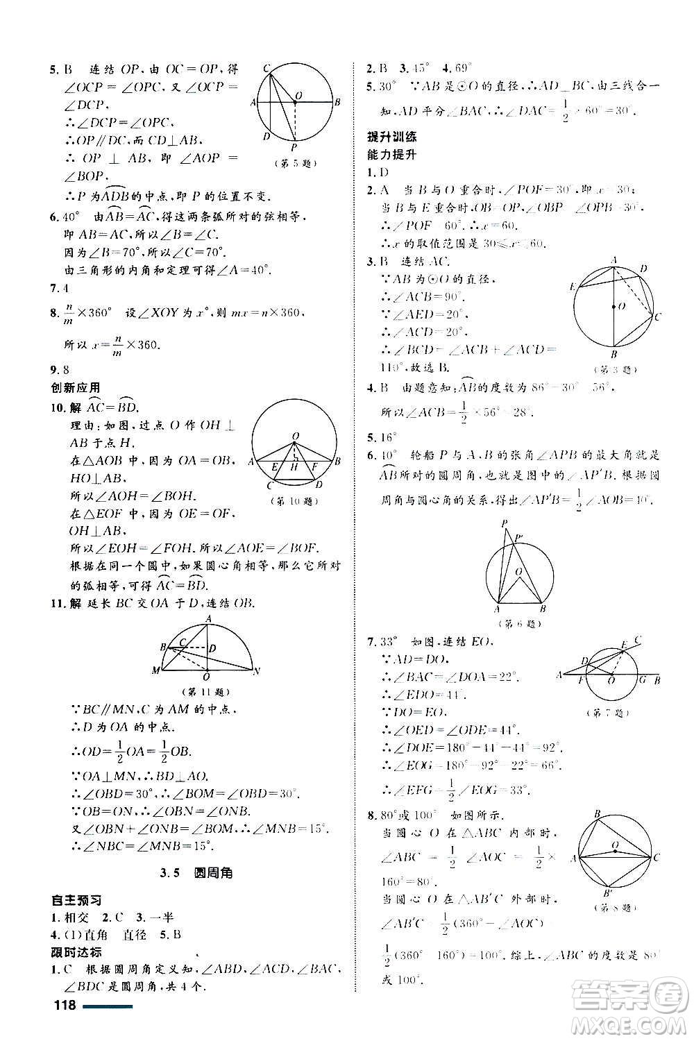 浙江教育出版社2020初中同步測控全優(yōu)設計九年級上冊數學ZH浙教版答案