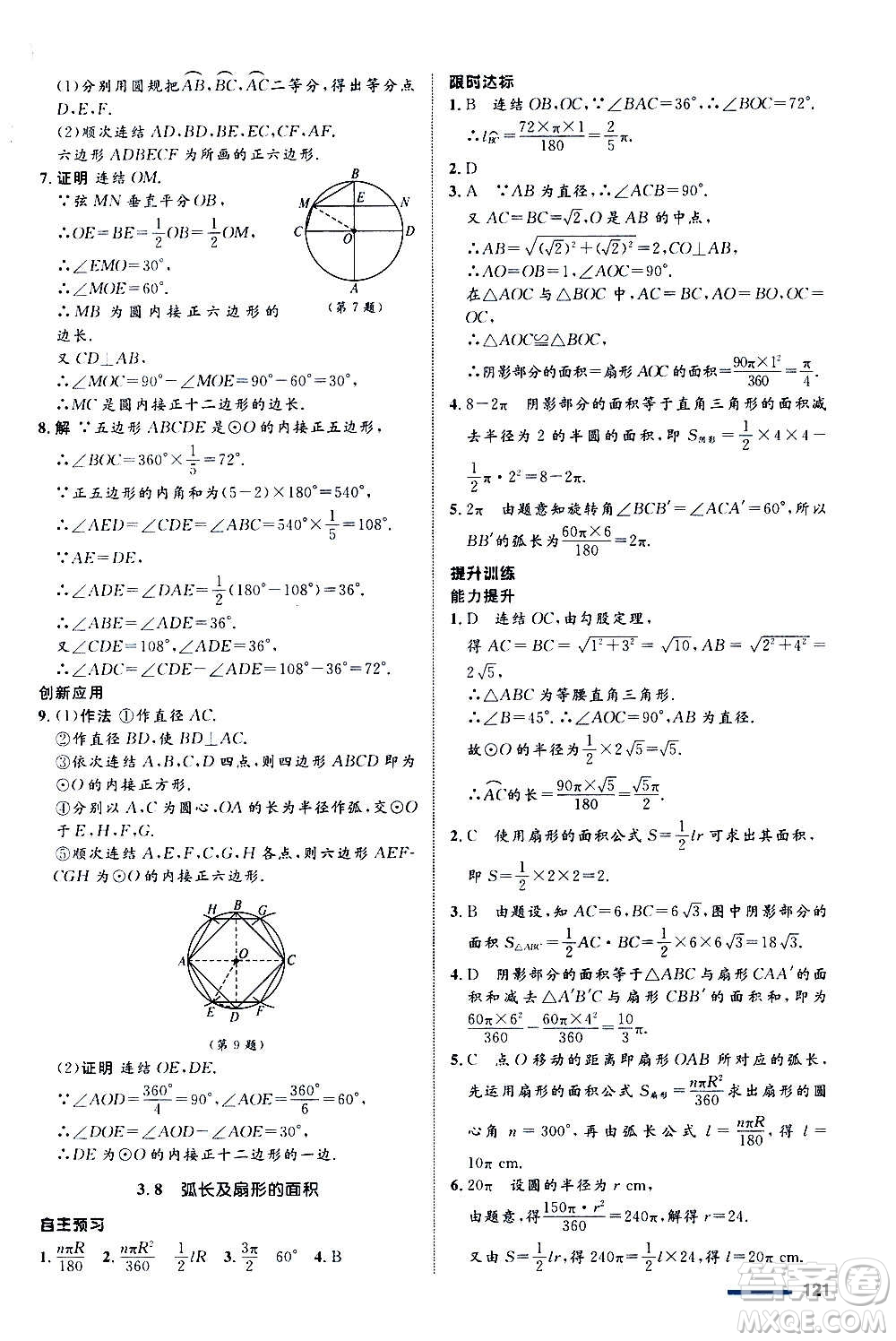 浙江教育出版社2020初中同步測控全優(yōu)設計九年級上冊數學ZH浙教版答案