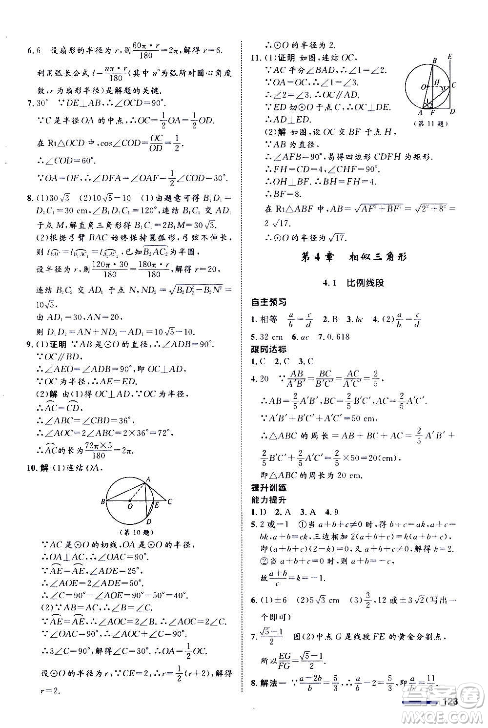 浙江教育出版社2020初中同步測控全優(yōu)設計九年級上冊數學ZH浙教版答案