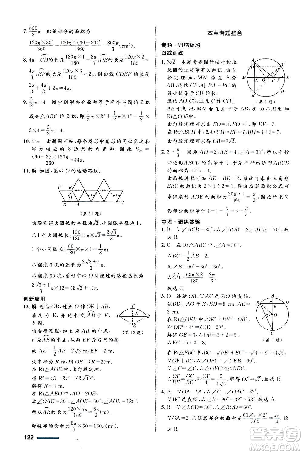 浙江教育出版社2020初中同步測控全優(yōu)設計九年級上冊數學ZH浙教版答案