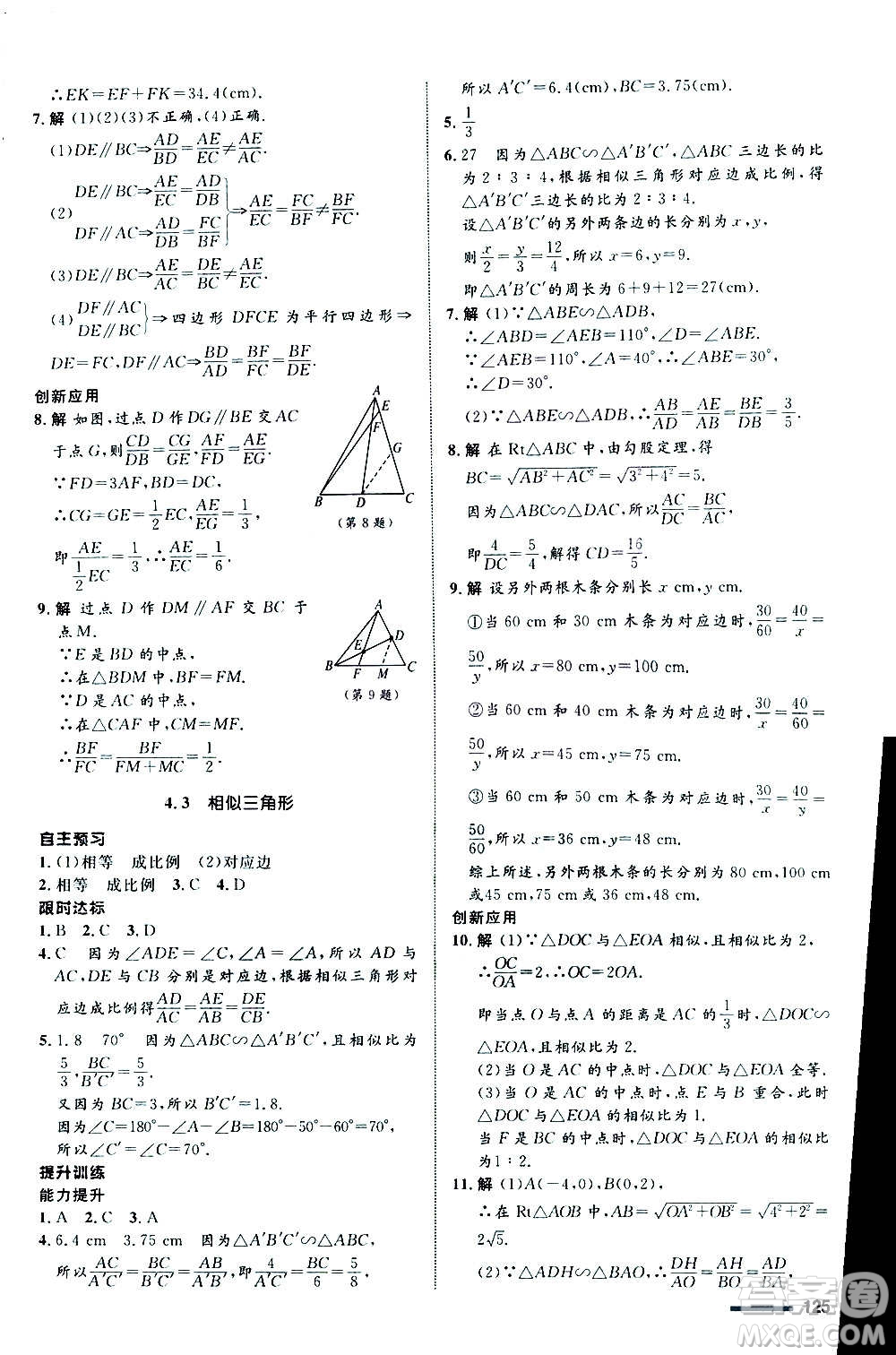 浙江教育出版社2020初中同步測控全優(yōu)設計九年級上冊數學ZH浙教版答案