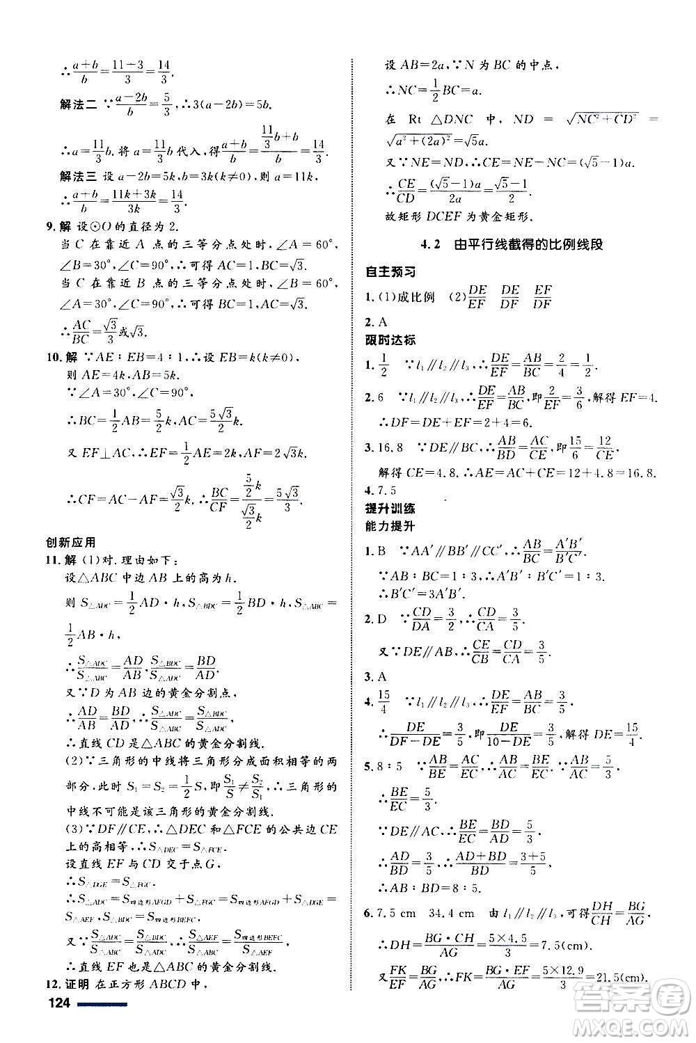 浙江教育出版社2020初中同步測控全優(yōu)設計九年級上冊數學ZH浙教版答案