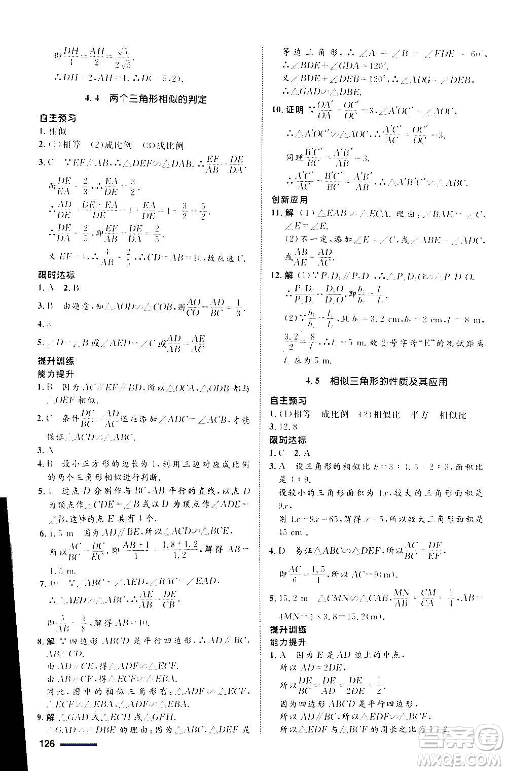 浙江教育出版社2020初中同步測控全優(yōu)設計九年級上冊數學ZH浙教版答案