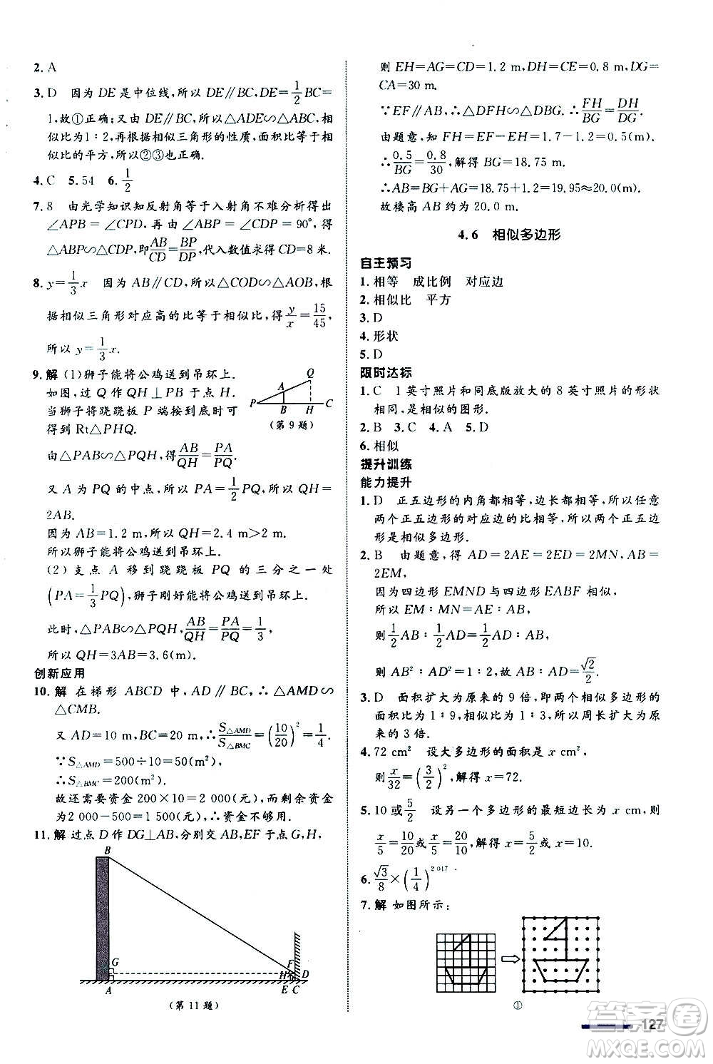 浙江教育出版社2020初中同步測控全優(yōu)設計九年級上冊數學ZH浙教版答案