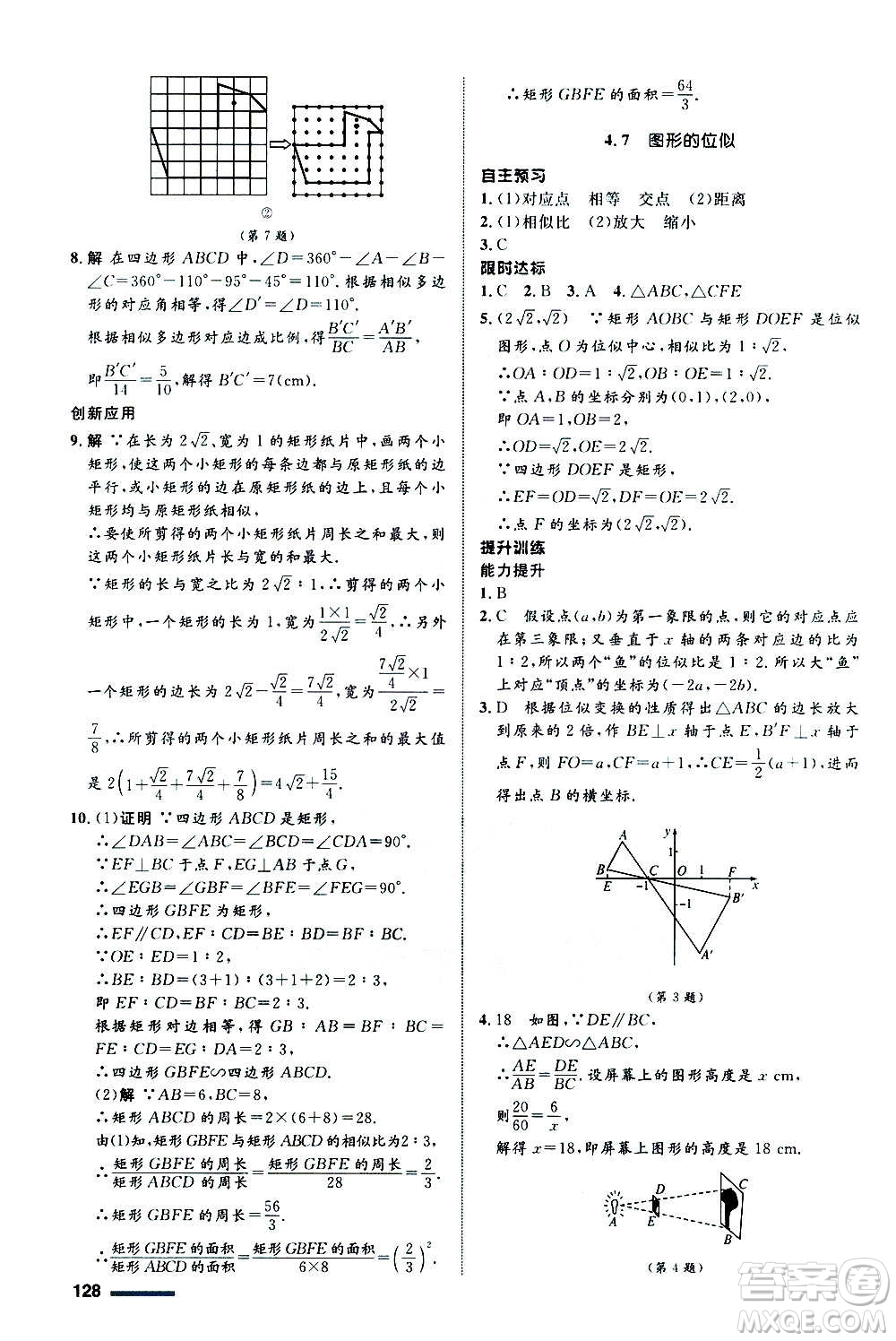 浙江教育出版社2020初中同步測控全優(yōu)設計九年級上冊數學ZH浙教版答案