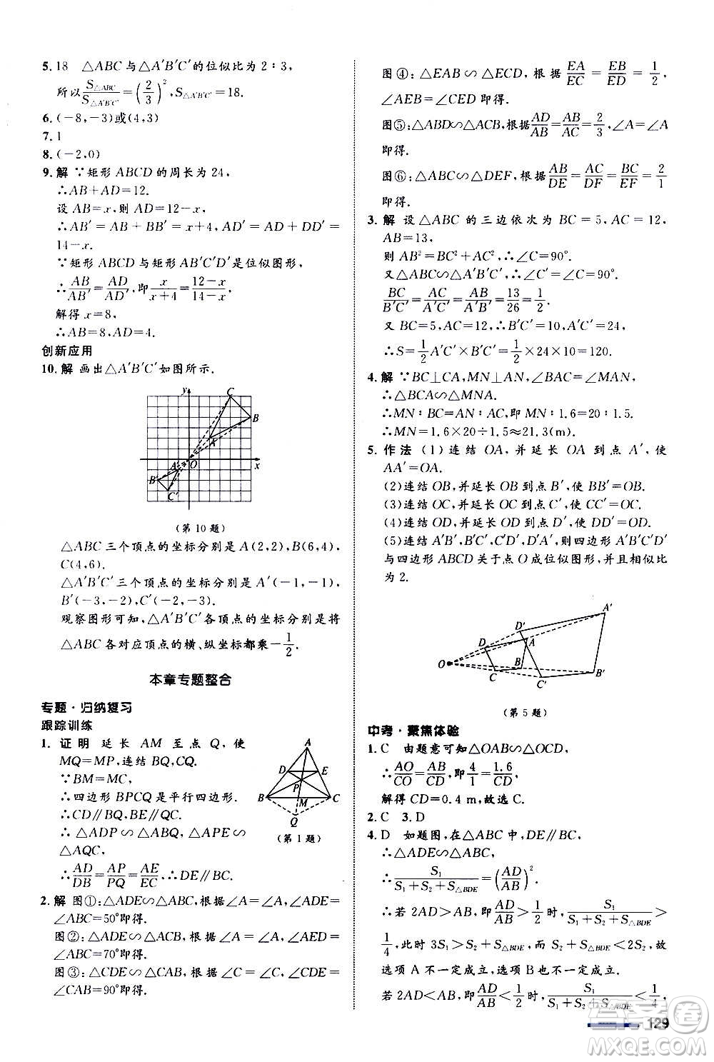 浙江教育出版社2020初中同步測控全優(yōu)設計九年級上冊數學ZH浙教版答案