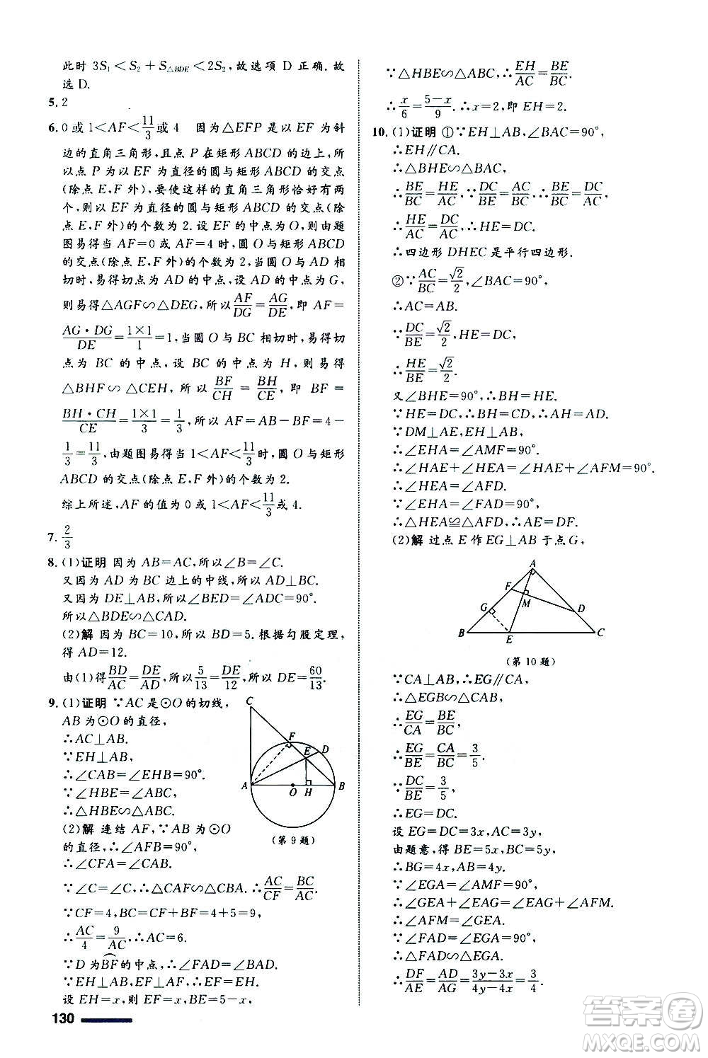 浙江教育出版社2020初中同步測控全優(yōu)設計九年級上冊數學ZH浙教版答案