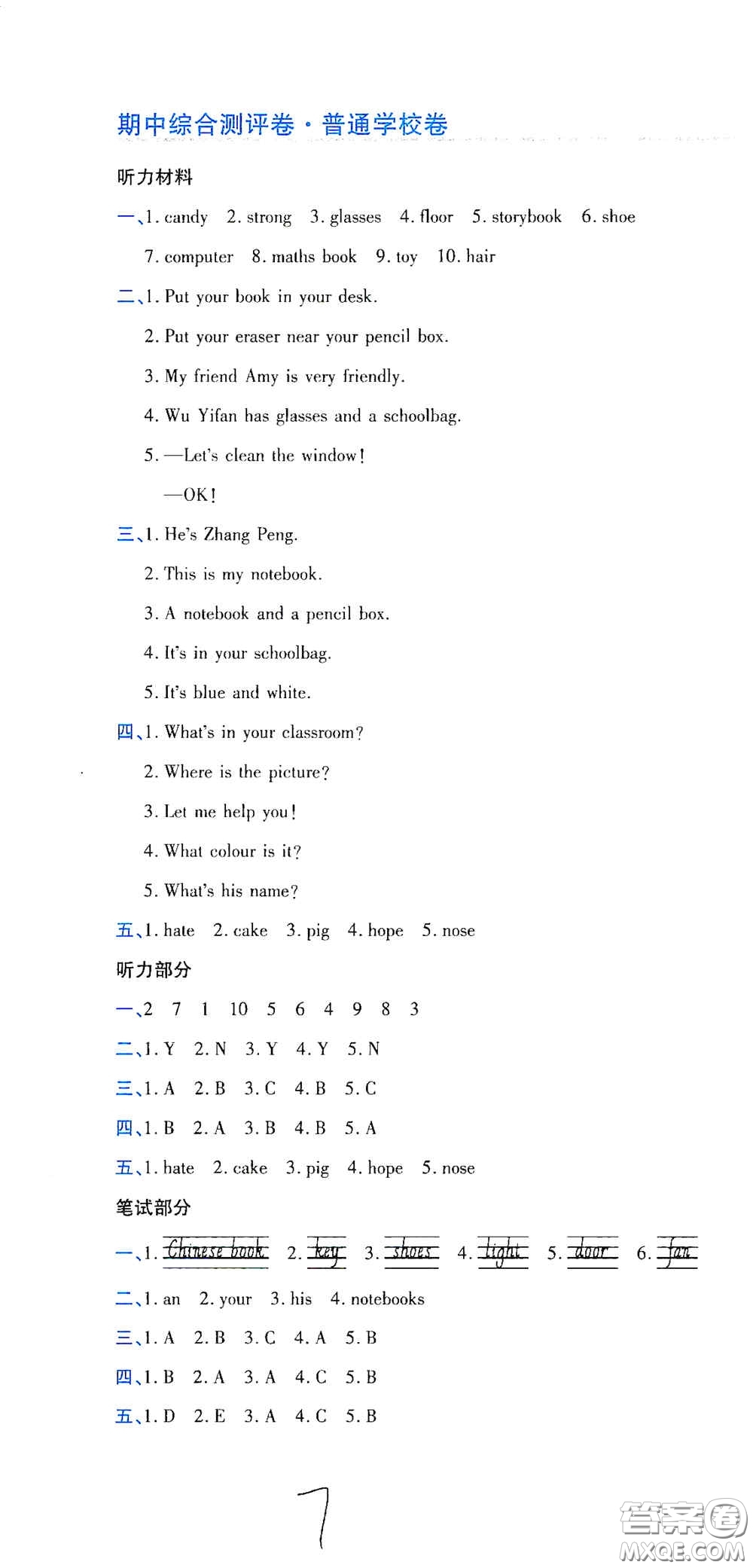 開明出版社2020期末100分沖刺卷四年級英語上冊人教PEP版答案