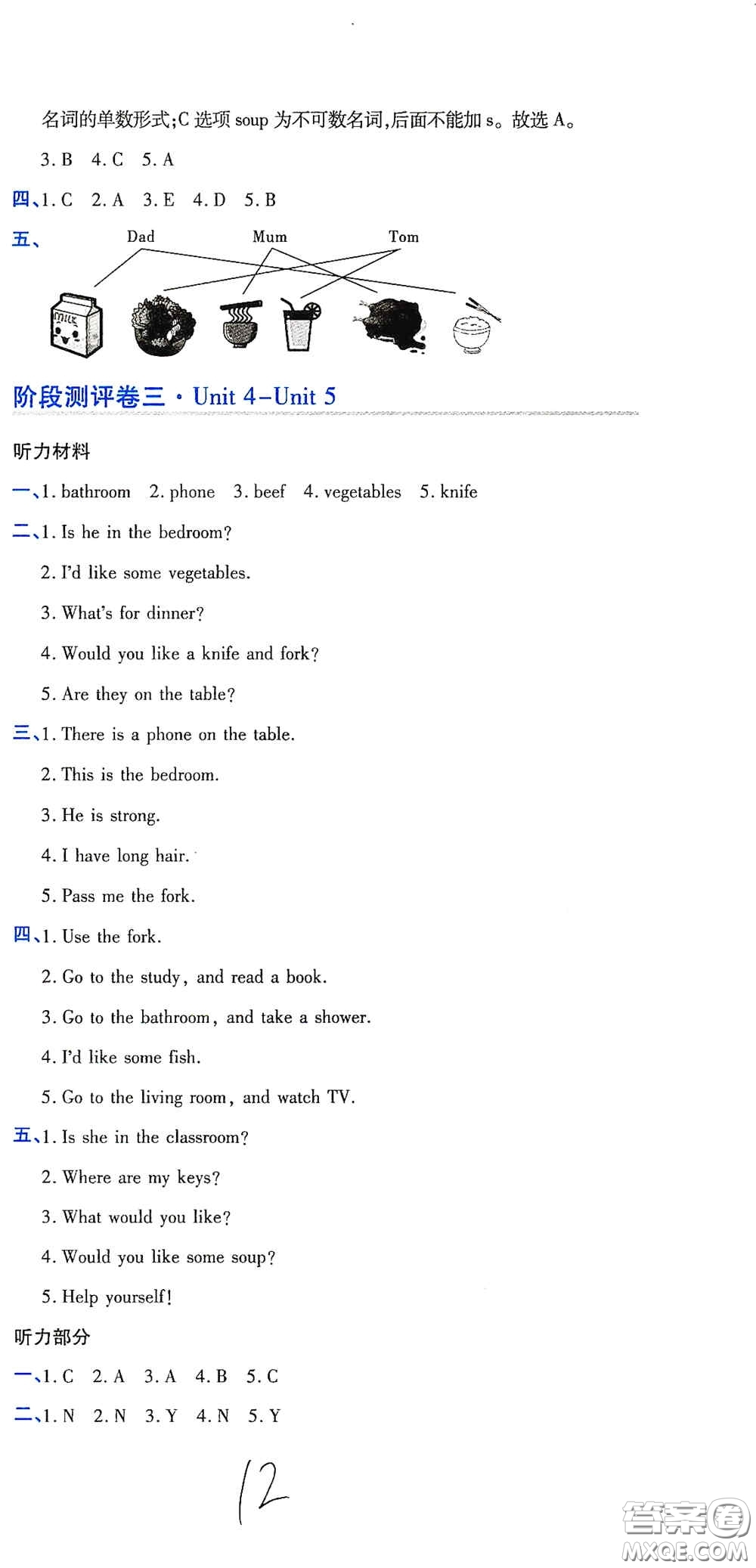 開明出版社2020期末100分沖刺卷四年級英語上冊人教PEP版答案