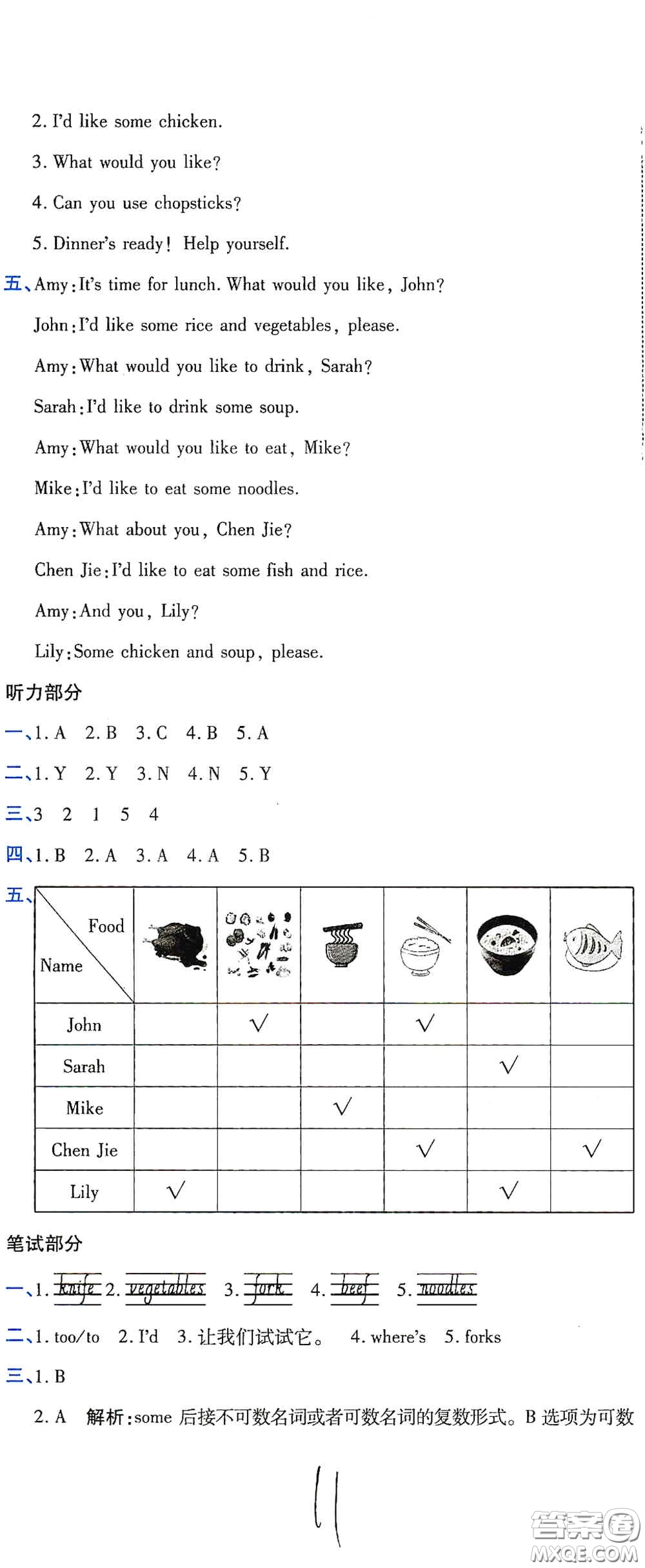 開明出版社2020期末100分沖刺卷四年級英語上冊人教PEP版答案