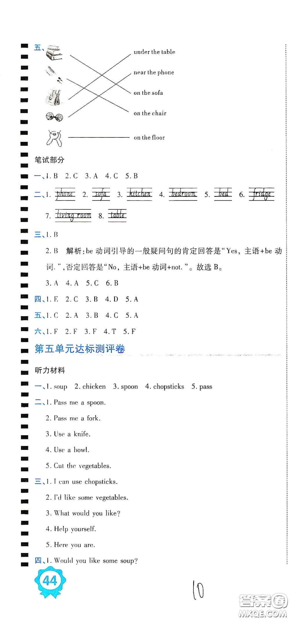 開明出版社2020期末100分沖刺卷四年級英語上冊人教PEP版答案