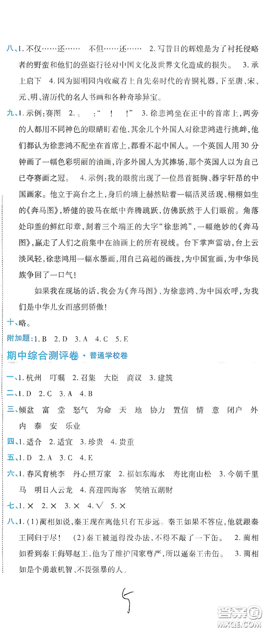 開(kāi)明出版社2020期末100分沖刺卷五年級(jí)語(yǔ)文上冊(cè)人教版答案