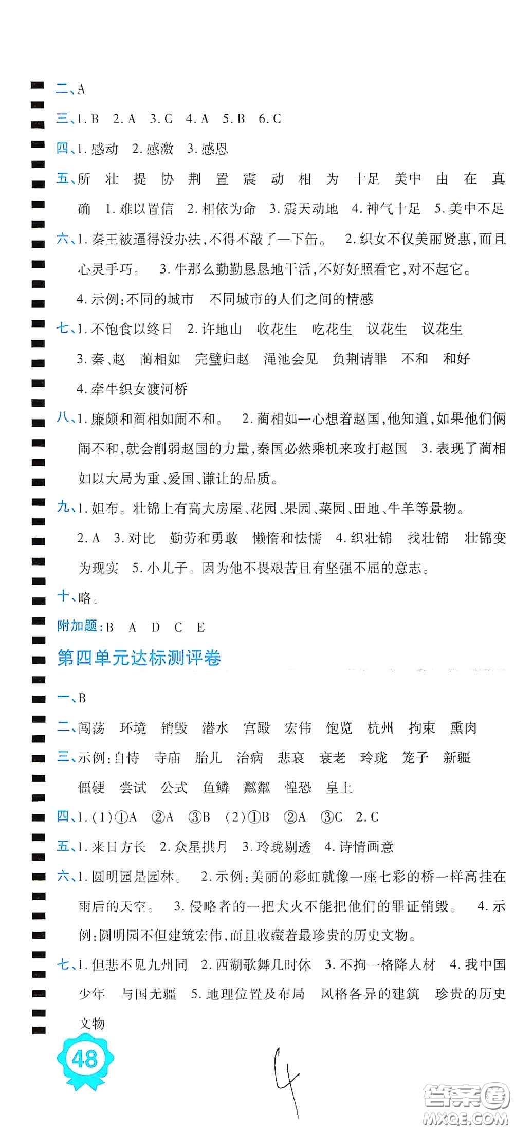 開(kāi)明出版社2020期末100分沖刺卷五年級(jí)語(yǔ)文上冊(cè)人教版答案