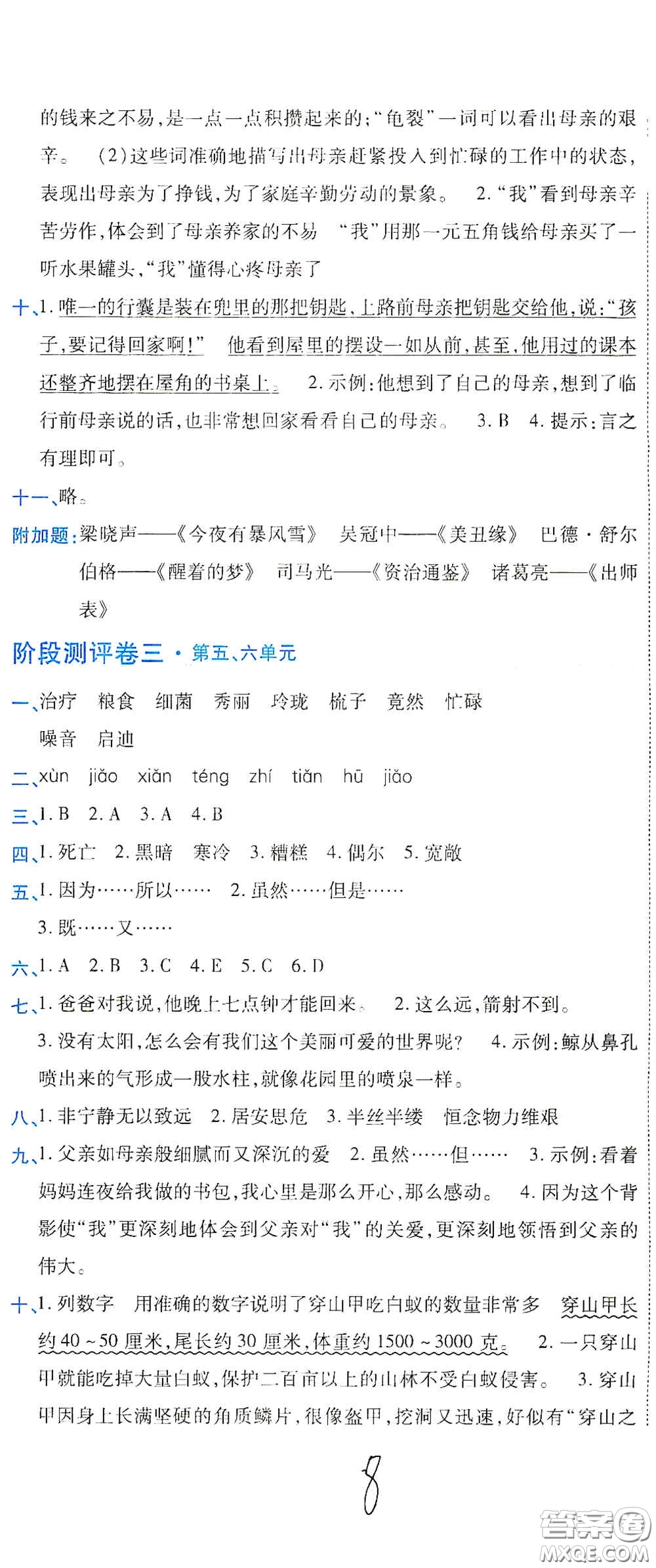 開(kāi)明出版社2020期末100分沖刺卷五年級(jí)語(yǔ)文上冊(cè)人教版答案