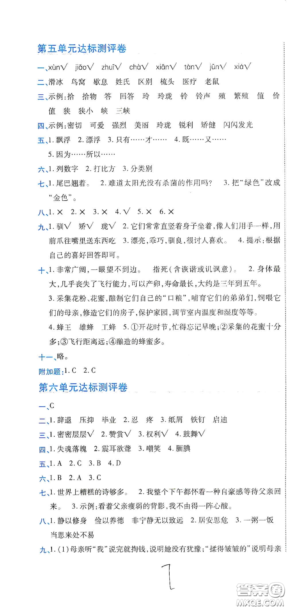 開(kāi)明出版社2020期末100分沖刺卷五年級(jí)語(yǔ)文上冊(cè)人教版答案