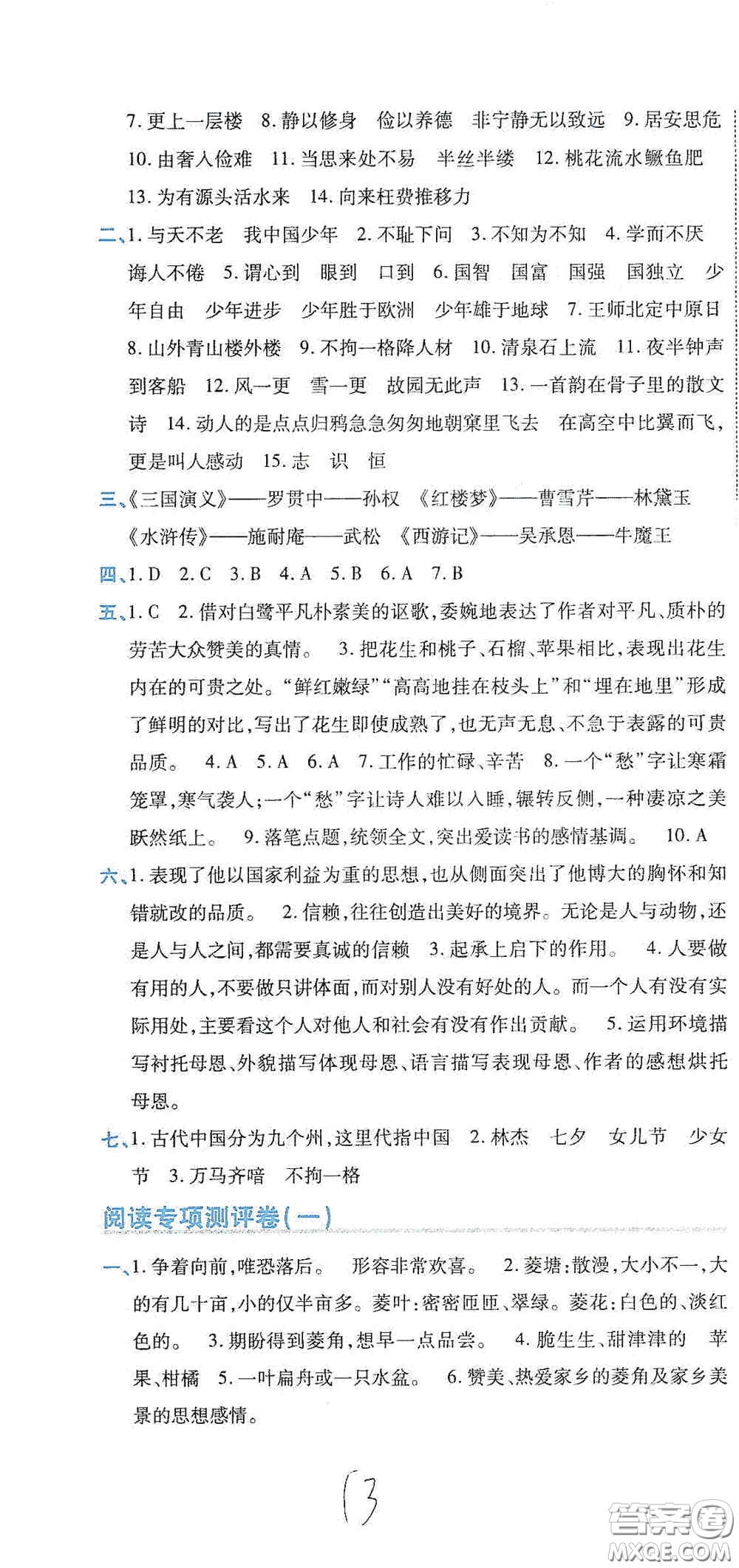 開(kāi)明出版社2020期末100分沖刺卷五年級(jí)語(yǔ)文上冊(cè)人教版答案