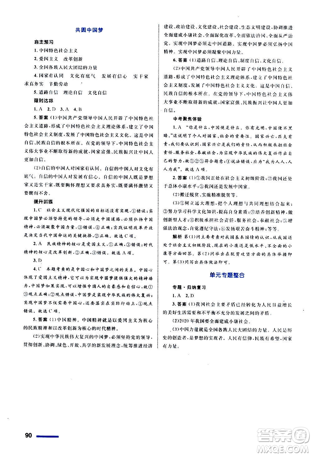 浙江教育出版社2020初中同步測控全優(yōu)設計九年級上冊道德與法治人教版答案