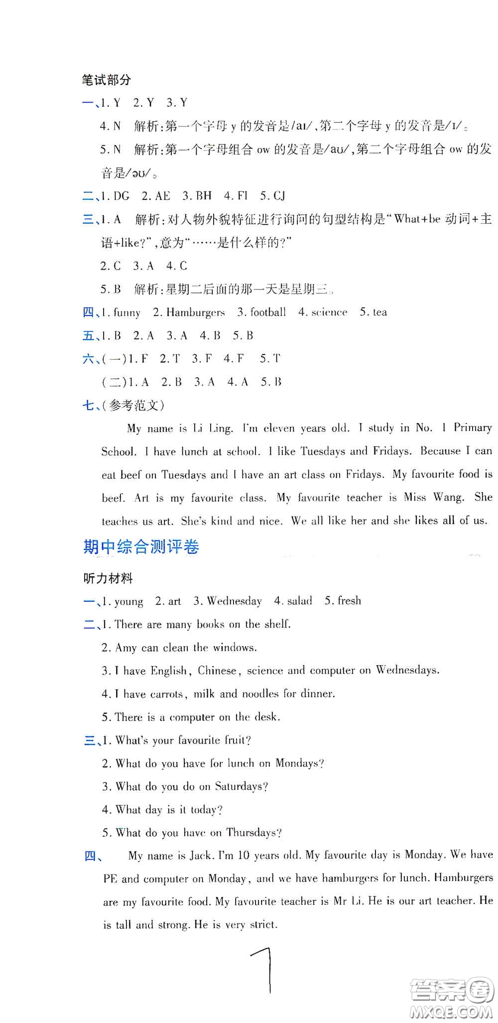 開明出版社2020期末100分沖刺卷五年級(jí)英語(yǔ)上冊(cè)人教PEP版答案