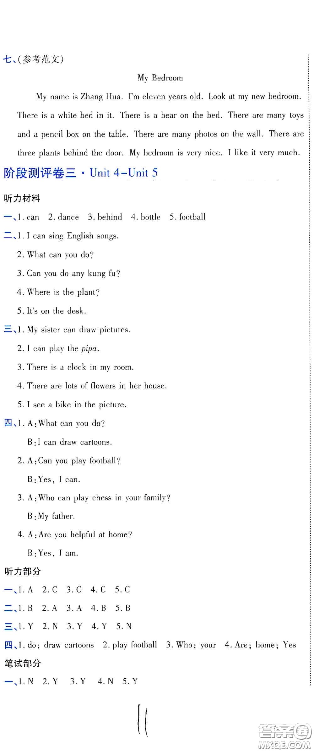 開明出版社2020期末100分沖刺卷五年級(jí)英語(yǔ)上冊(cè)人教PEP版答案