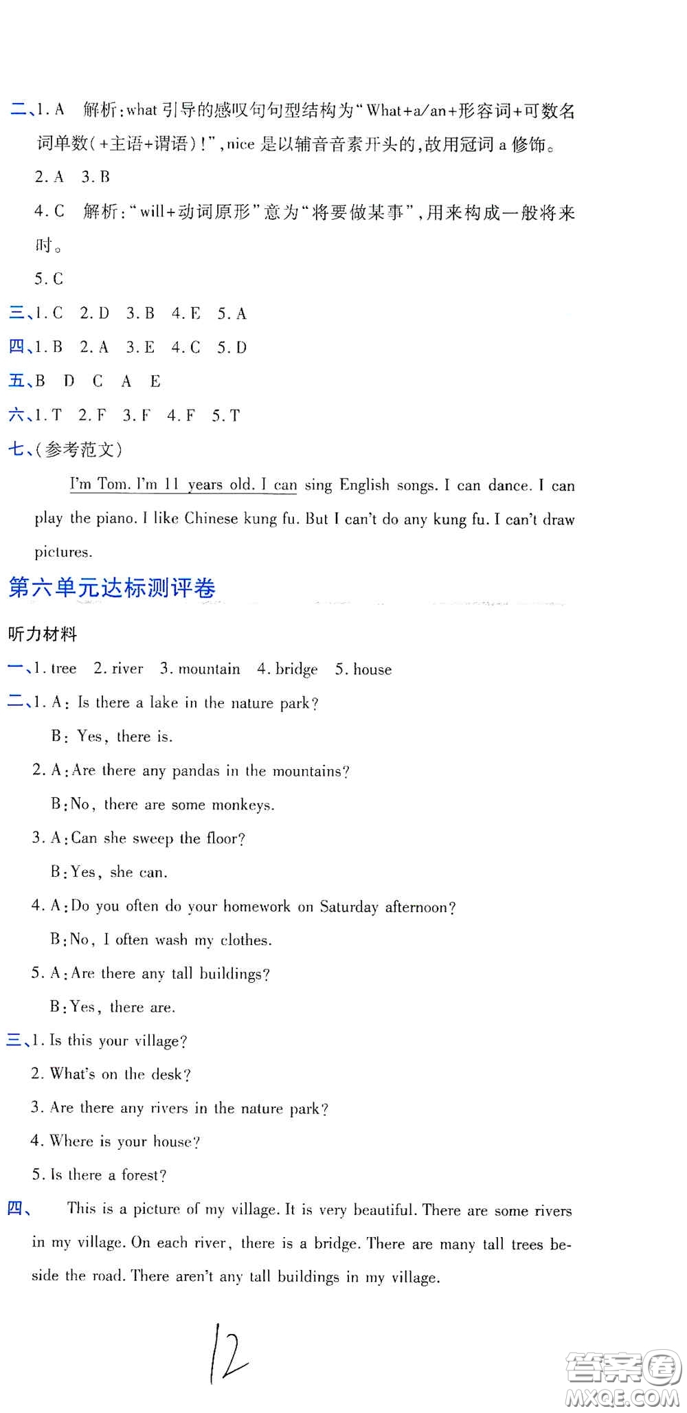 開明出版社2020期末100分沖刺卷五年級(jí)英語(yǔ)上冊(cè)人教PEP版答案