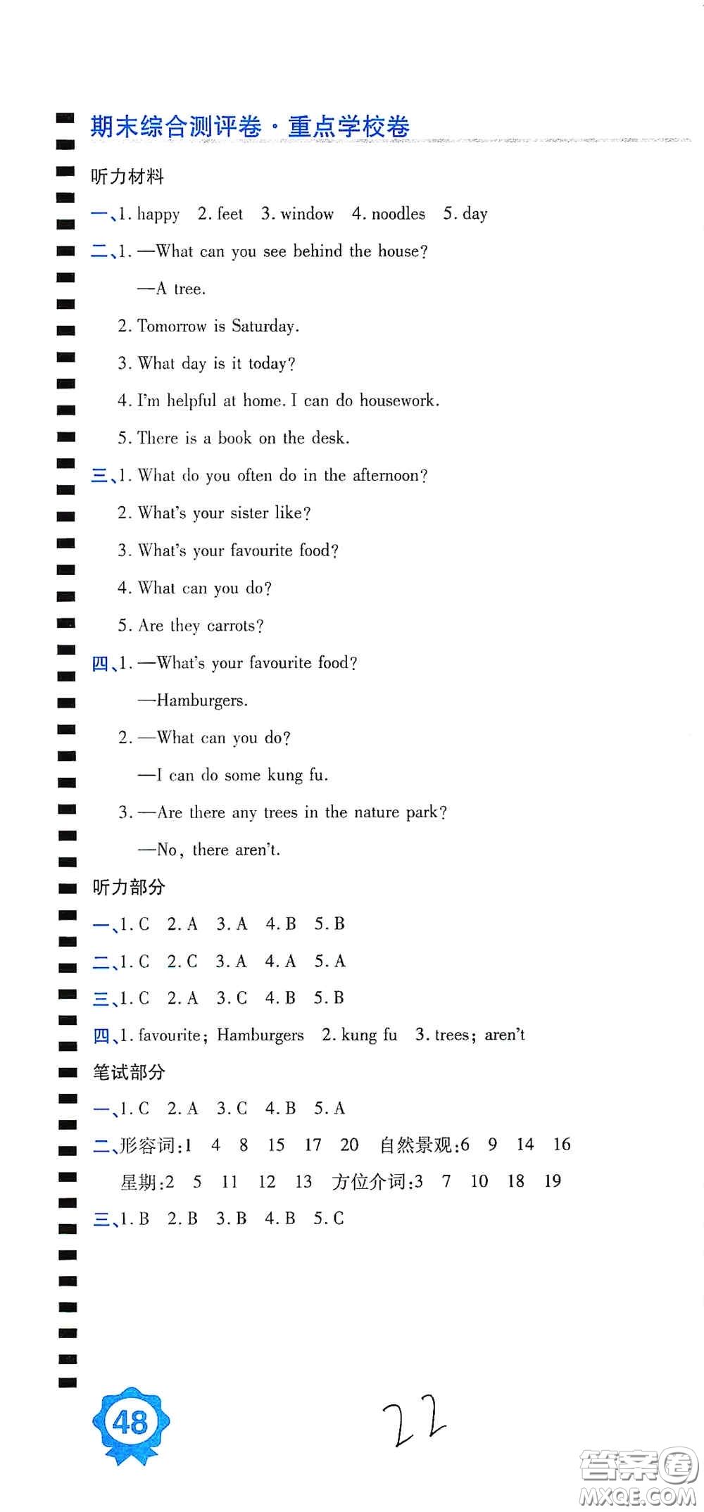 開明出版社2020期末100分沖刺卷五年級(jí)英語(yǔ)上冊(cè)人教PEP版答案