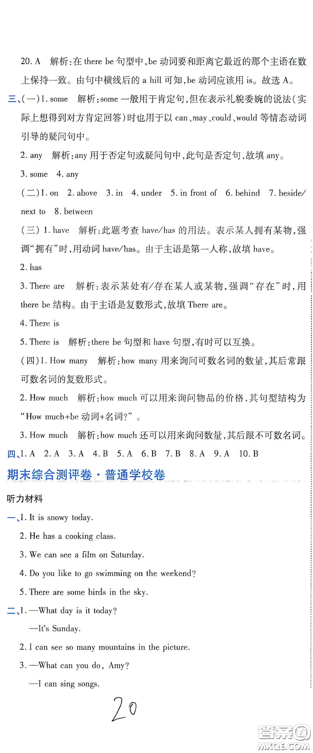 開明出版社2020期末100分沖刺卷五年級(jí)英語(yǔ)上冊(cè)人教PEP版答案