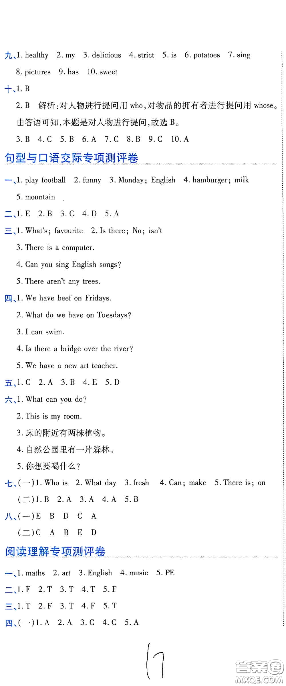 開明出版社2020期末100分沖刺卷五年級(jí)英語(yǔ)上冊(cè)人教PEP版答案