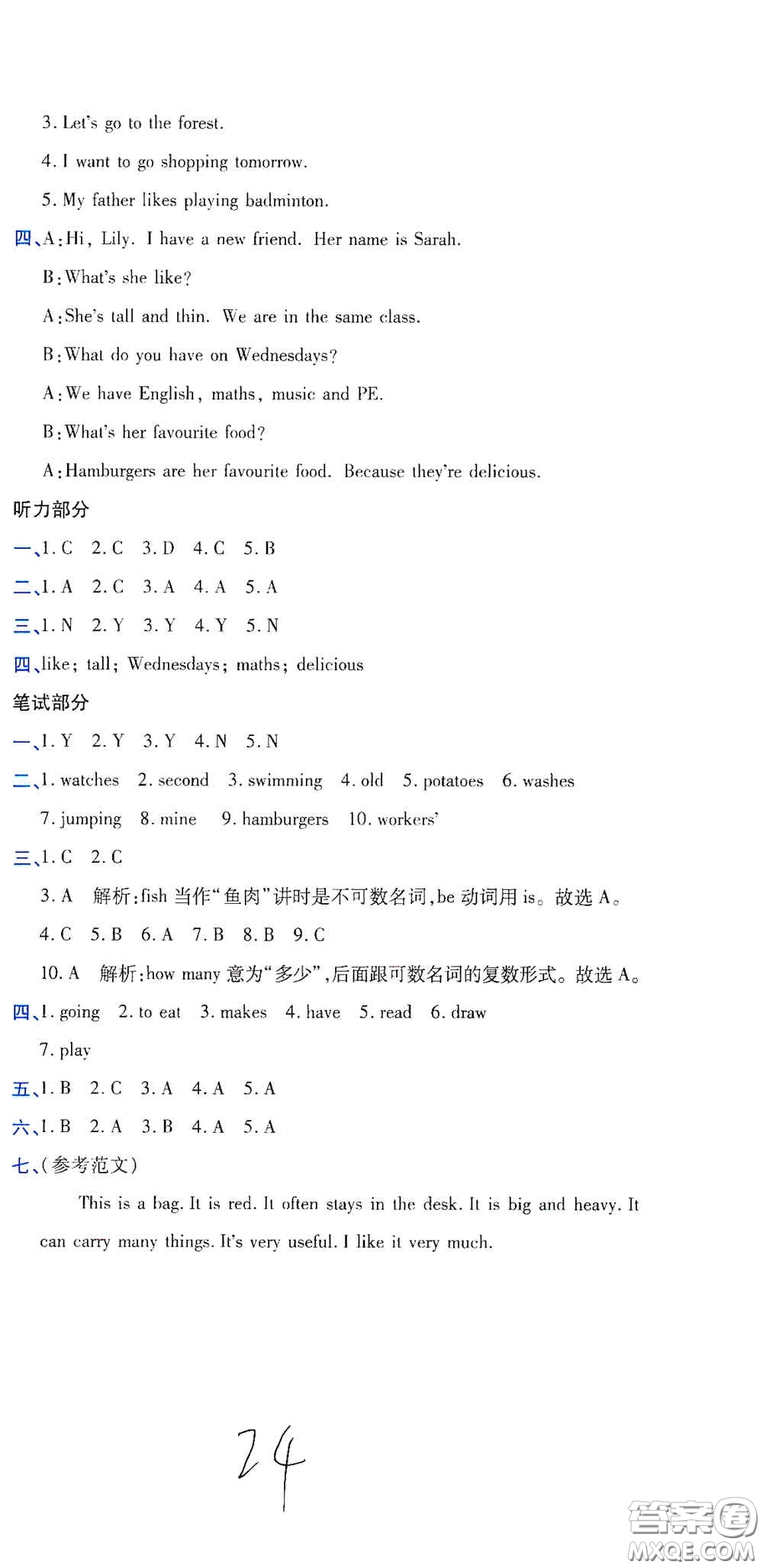 開明出版社2020期末100分沖刺卷五年級(jí)英語(yǔ)上冊(cè)人教PEP版答案