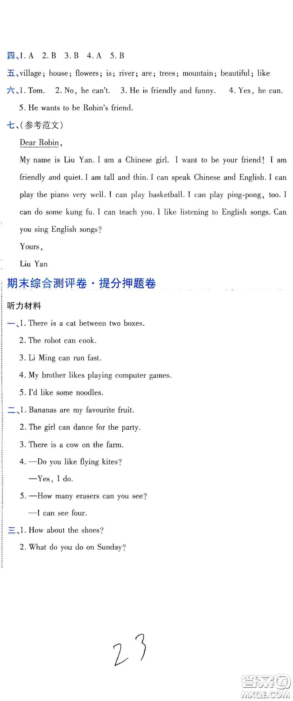 開明出版社2020期末100分沖刺卷五年級(jí)英語(yǔ)上冊(cè)人教PEP版答案