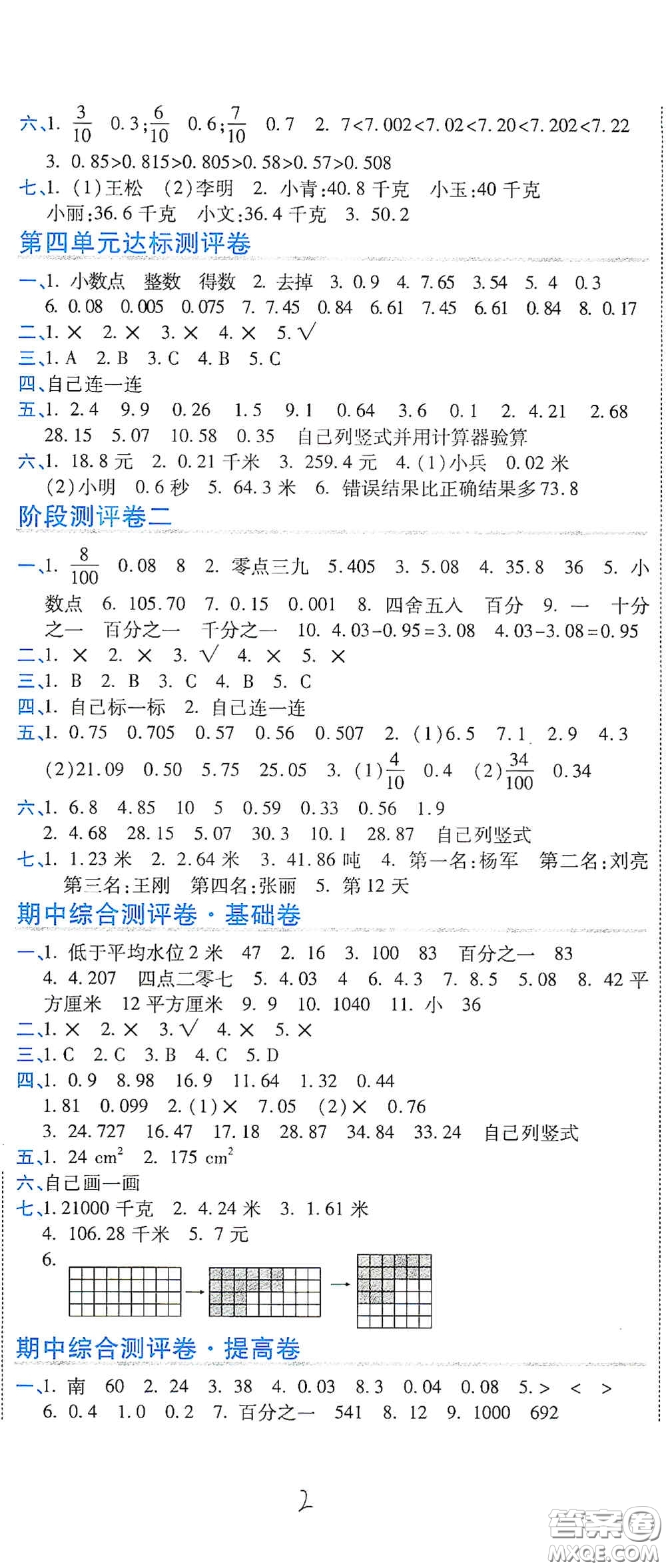 開明出版社2020期末100分沖刺卷五年級數(shù)學上冊JS版答案