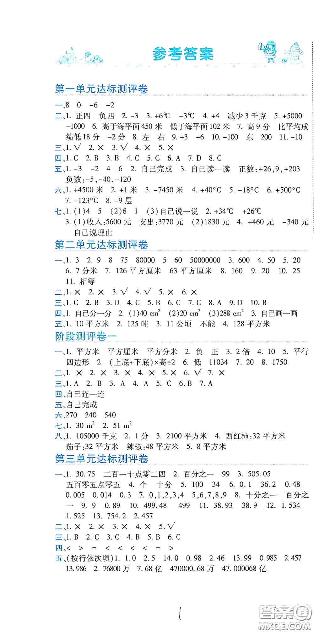 開明出版社2020期末100分沖刺卷五年級數(shù)學上冊JS版答案