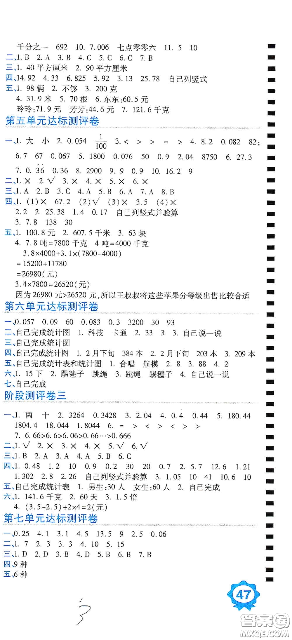 開明出版社2020期末100分沖刺卷五年級數(shù)學上冊JS版答案