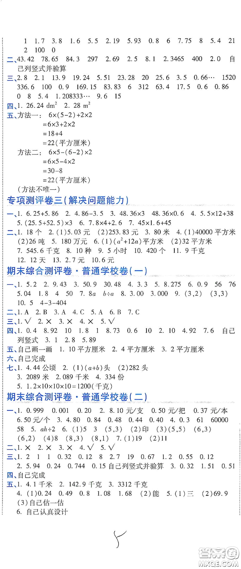 開明出版社2020期末100分沖刺卷五年級數(shù)學上冊JS版答案