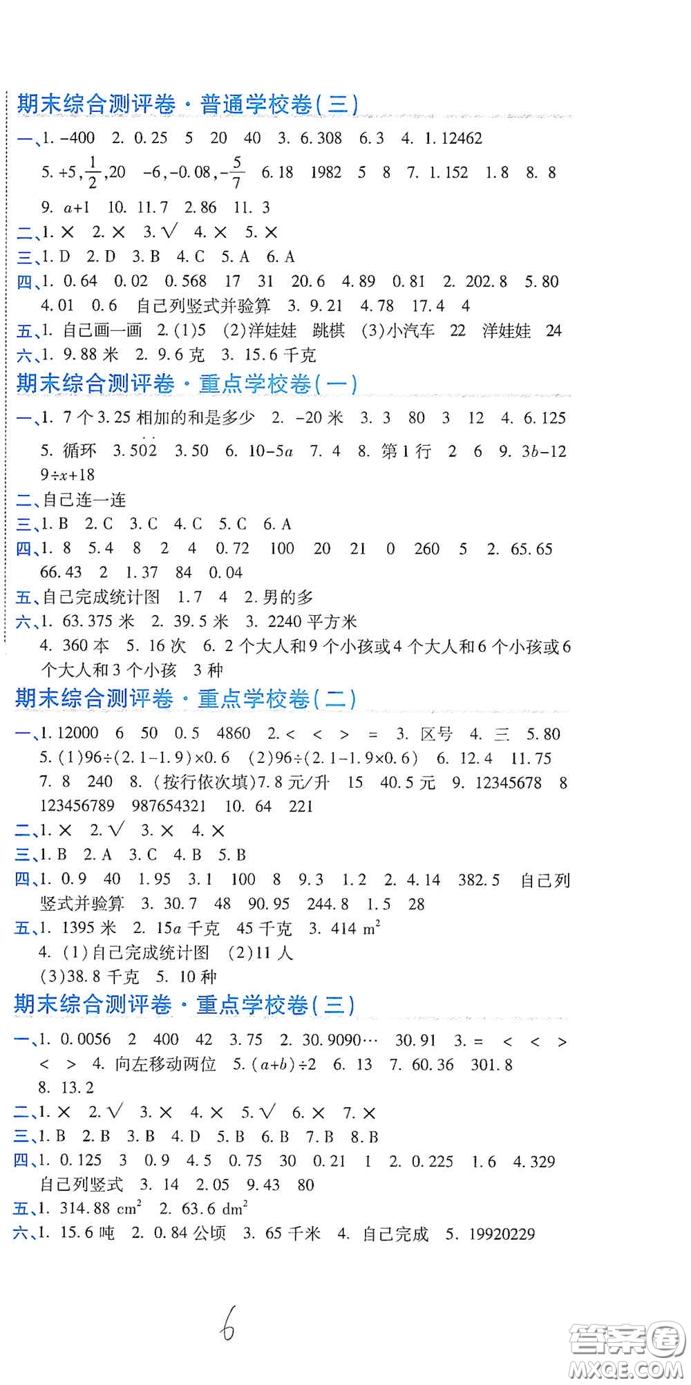 開明出版社2020期末100分沖刺卷五年級數(shù)學上冊JS版答案