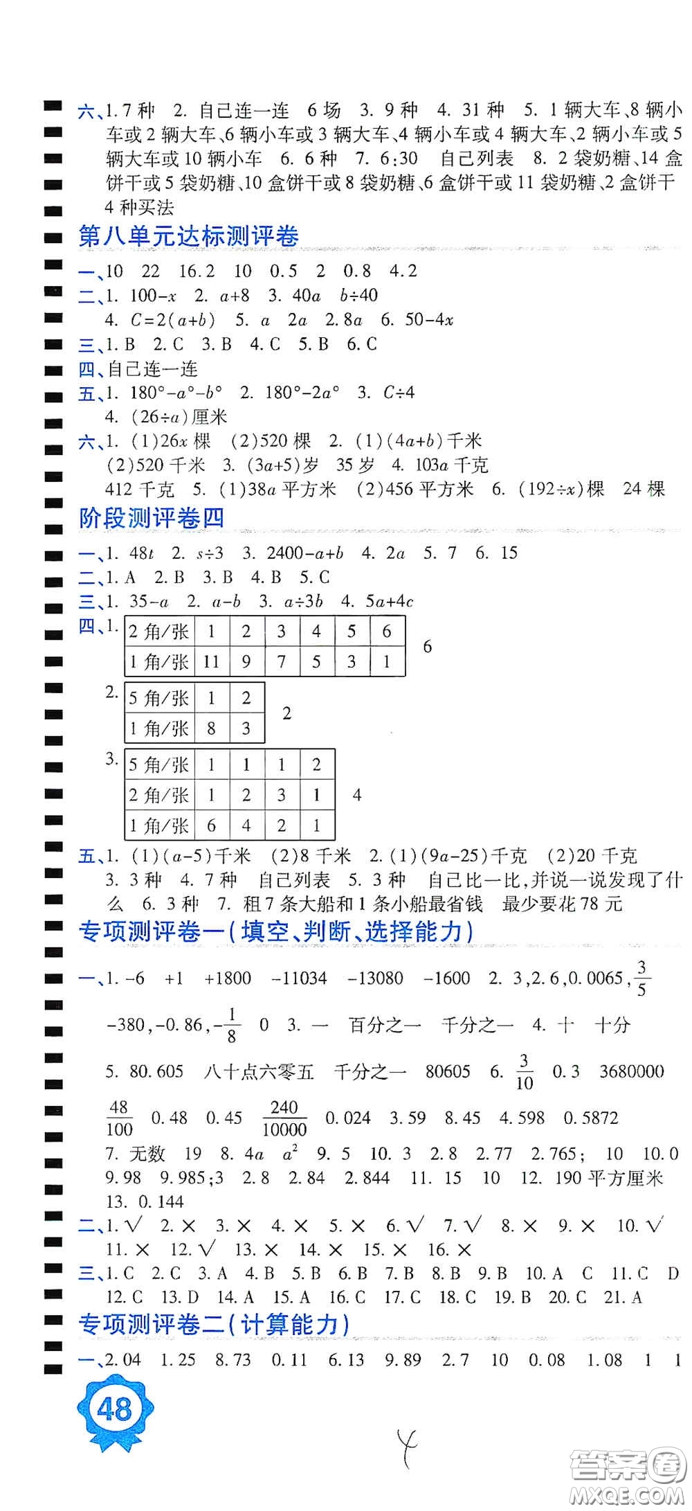 開明出版社2020期末100分沖刺卷五年級數(shù)學上冊JS版答案