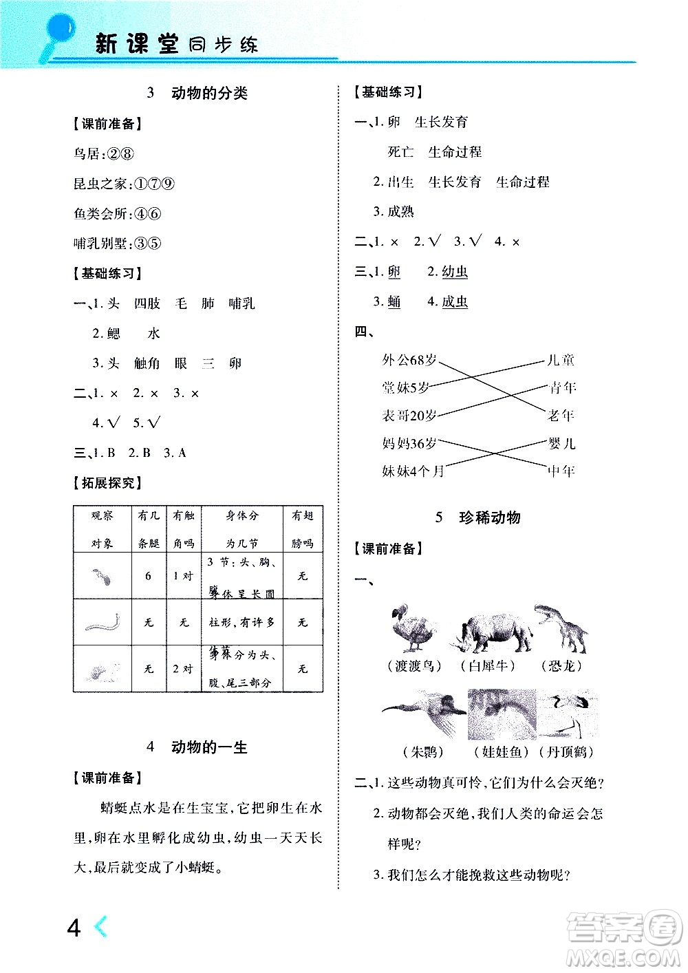 湖南教育出版社2020年新課堂同步練科學(xué)三年級(jí)上冊(cè)大象版參考答案