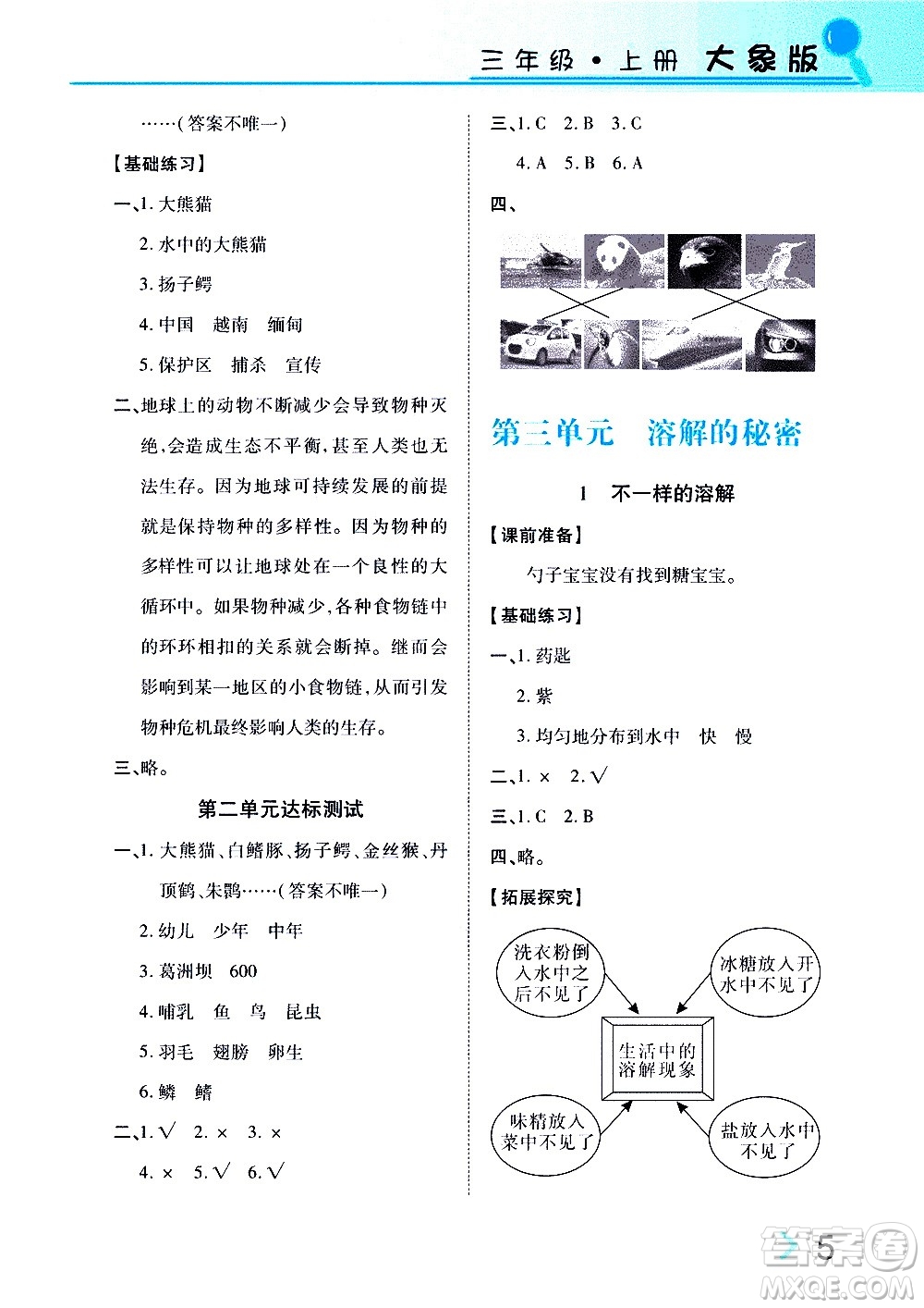 湖南教育出版社2020年新課堂同步練科學(xué)三年級(jí)上冊(cè)大象版參考答案