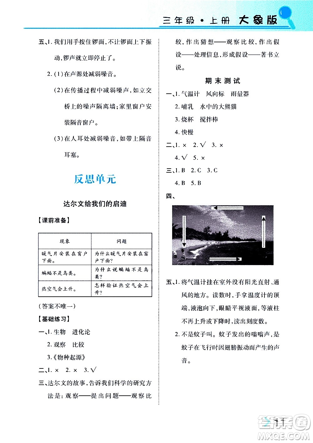 湖南教育出版社2020年新課堂同步練科學(xué)三年級(jí)上冊(cè)大象版參考答案