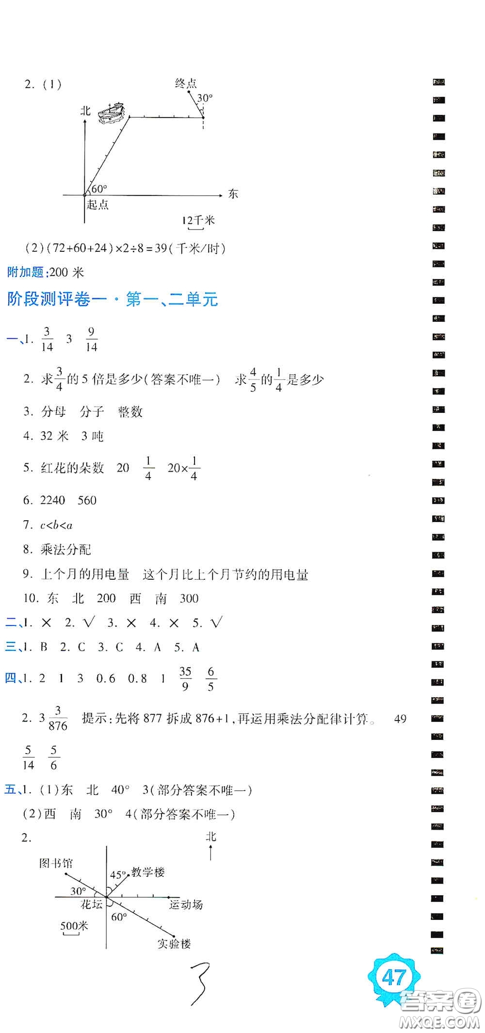 開明出版社2020期末100分沖刺卷六年級數(shù)學(xué)上冊人教版答案