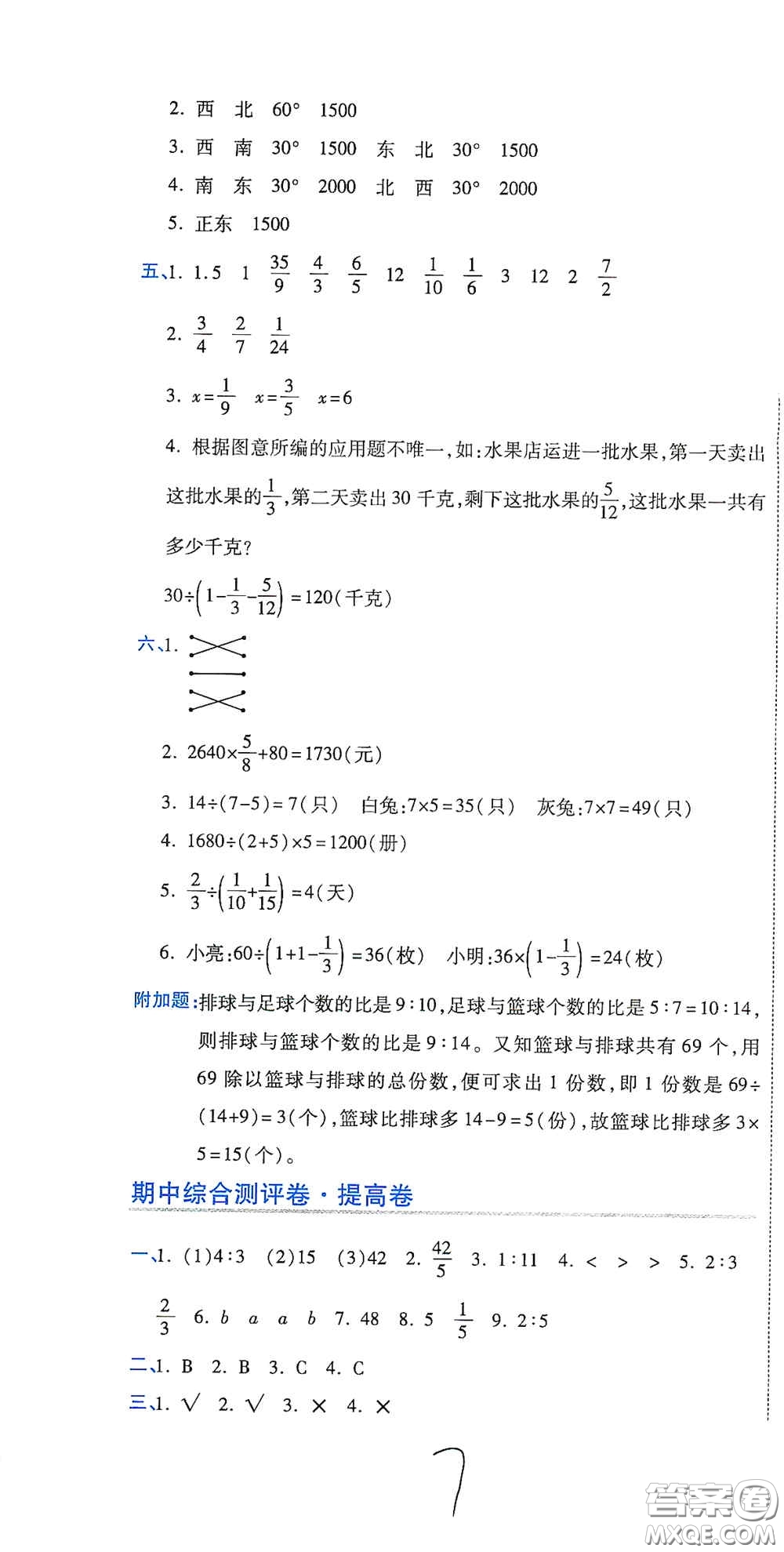 開明出版社2020期末100分沖刺卷六年級數(shù)學(xué)上冊人教版答案