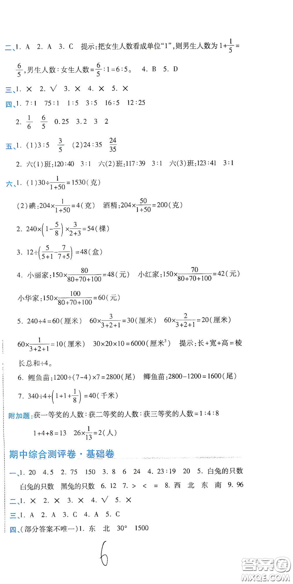 開明出版社2020期末100分沖刺卷六年級數(shù)學(xué)上冊人教版答案