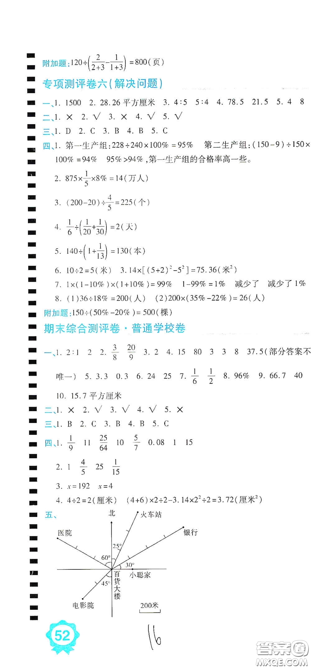 開明出版社2020期末100分沖刺卷六年級數(shù)學(xué)上冊人教版答案