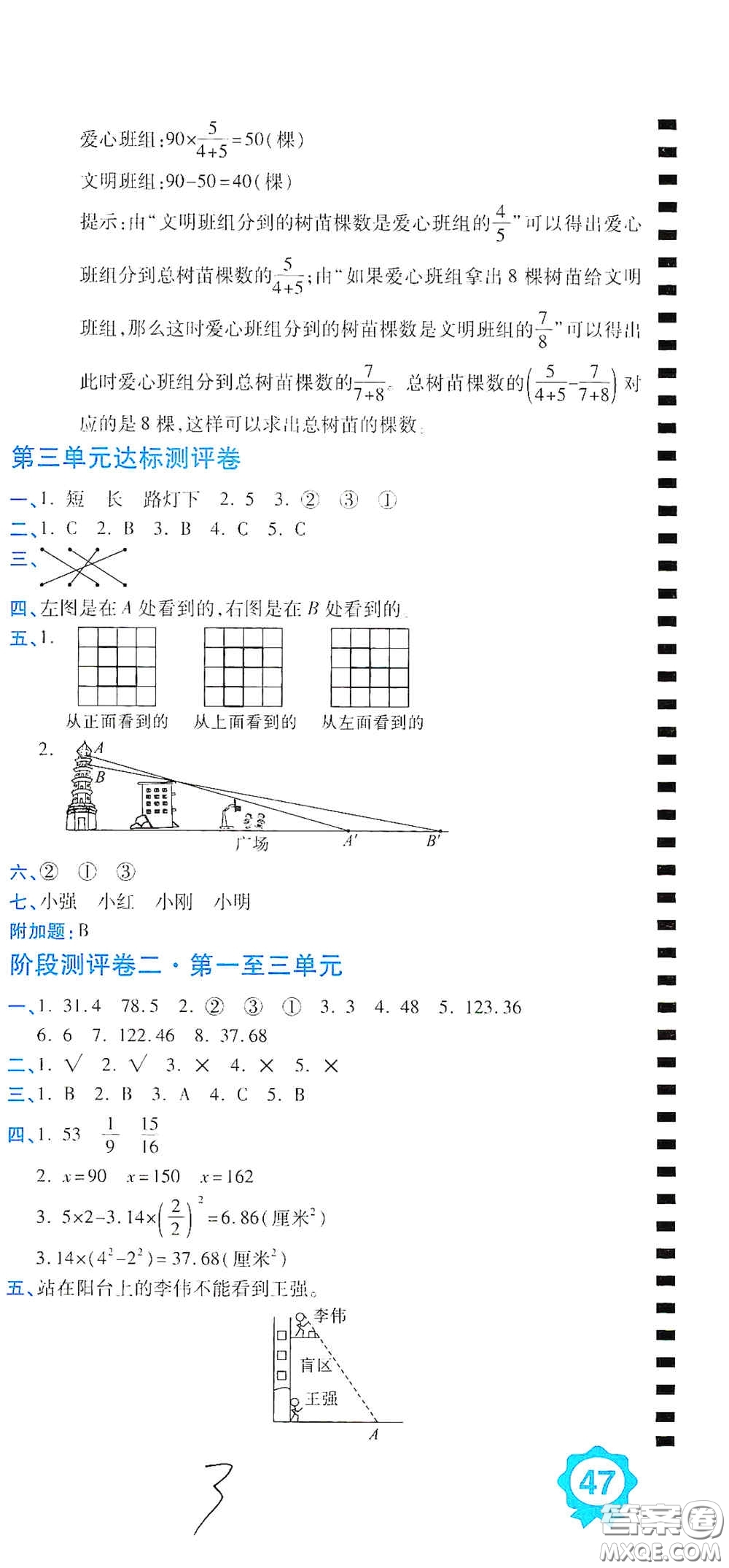 開明出版社2020期末100分沖刺卷六年級(jí)數(shù)學(xué)上冊(cè)北師大版答案