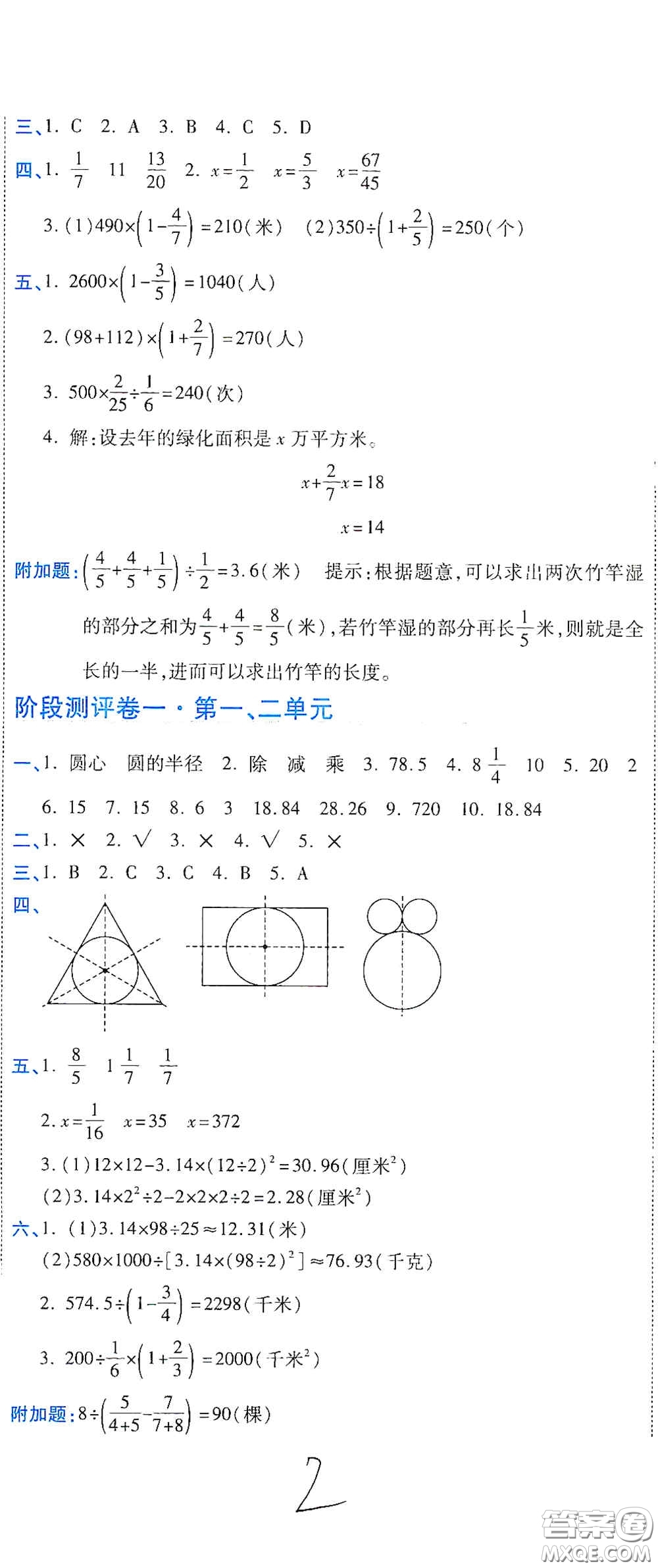 開明出版社2020期末100分沖刺卷六年級(jí)數(shù)學(xué)上冊(cè)北師大版答案