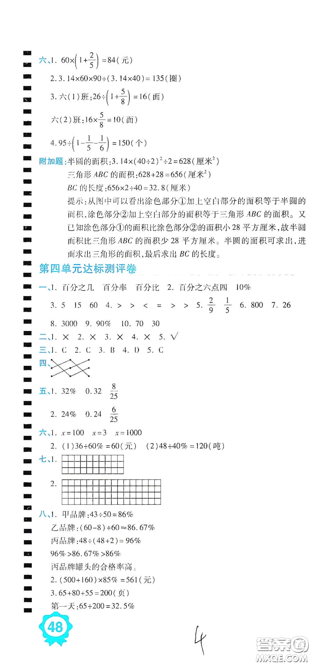 開明出版社2020期末100分沖刺卷六年級(jí)數(shù)學(xué)上冊(cè)北師大版答案